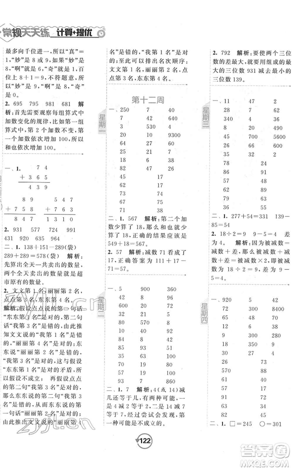 開明出版社2022常規(guī)天天練計算+提優(yōu)二年級數(shù)學(xué)下冊SJ蘇教版答案