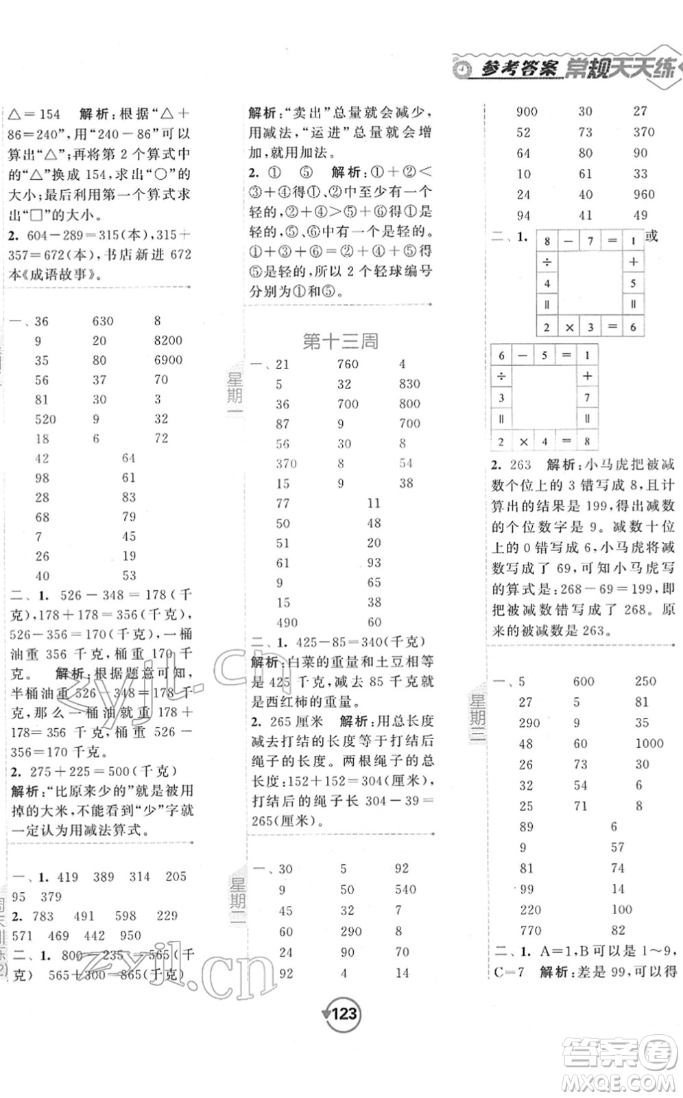 開明出版社2022常規(guī)天天練計算+提優(yōu)二年級數(shù)學(xué)下冊SJ蘇教版答案