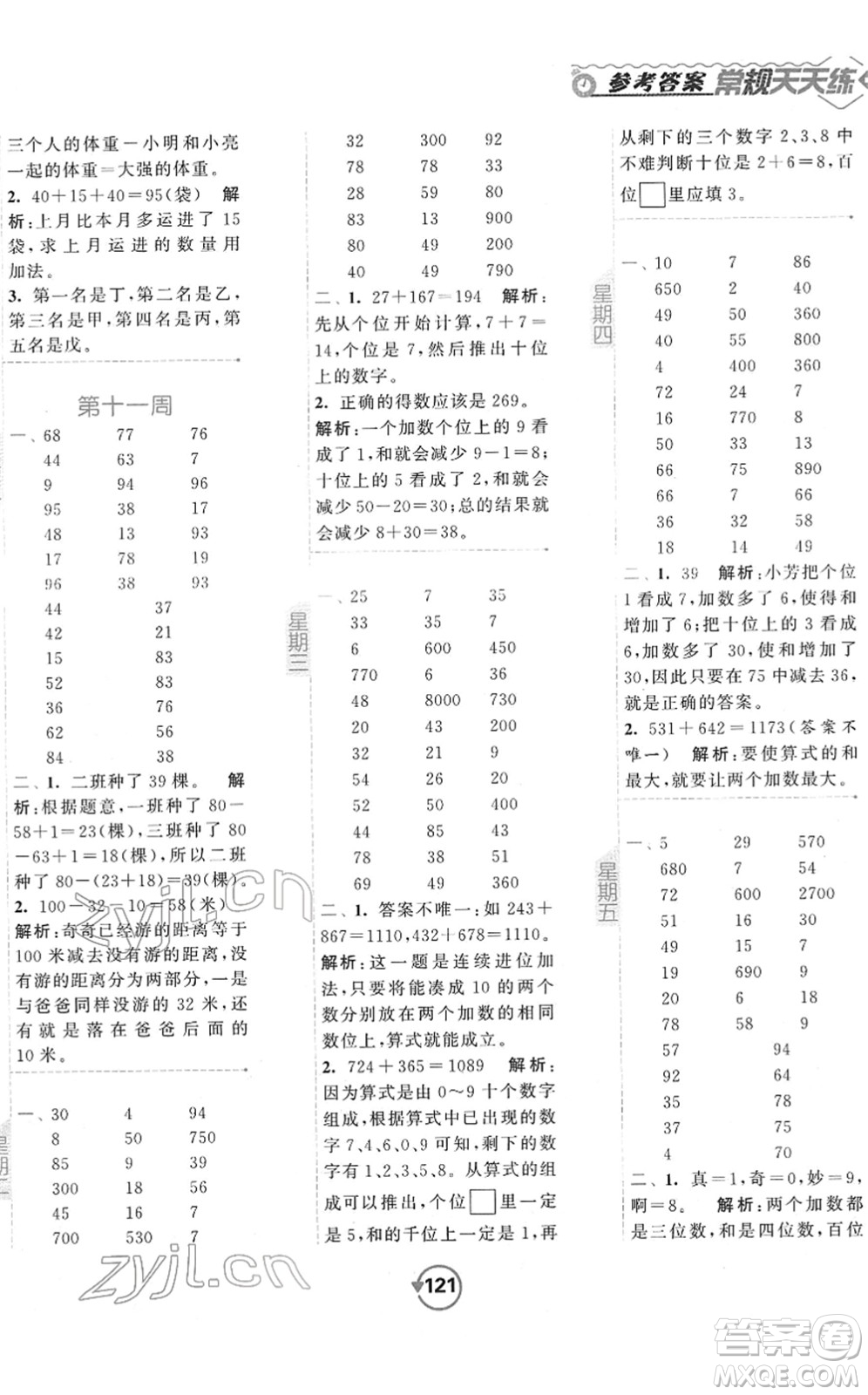 開明出版社2022常規(guī)天天練計算+提優(yōu)二年級數(shù)學(xué)下冊SJ蘇教版答案