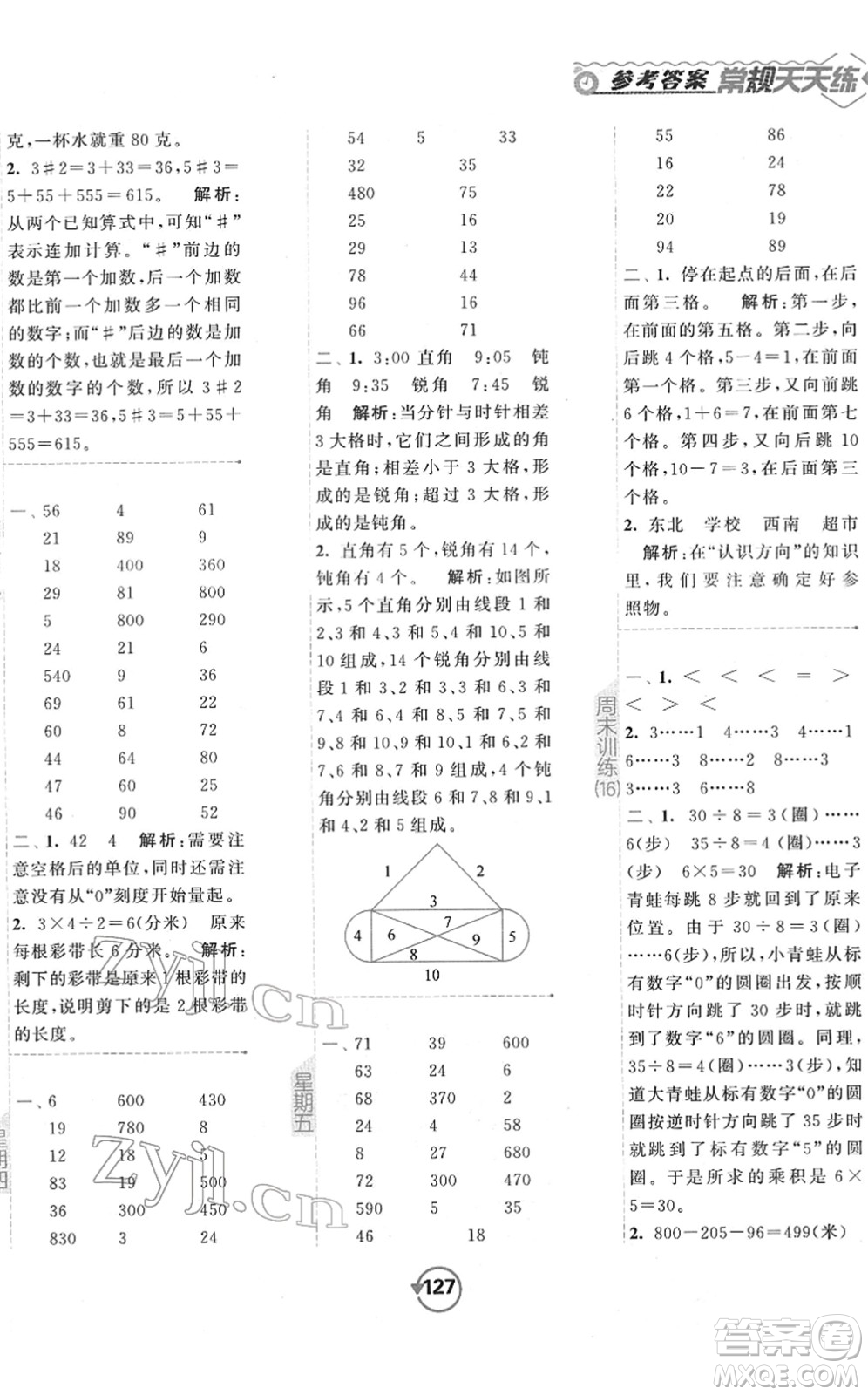 開明出版社2022常規(guī)天天練計算+提優(yōu)二年級數(shù)學(xué)下冊SJ蘇教版答案