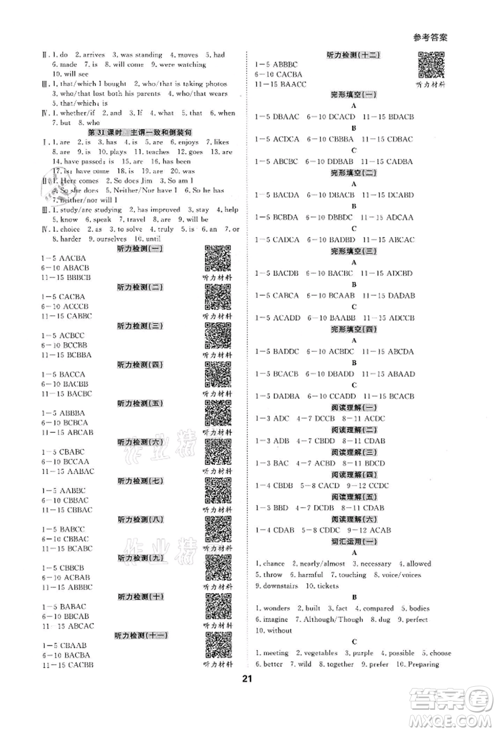 光明日?qǐng)?bào)出版社2022全效學(xué)習(xí)中考學(xué)練測(cè)英語外研版參考答案