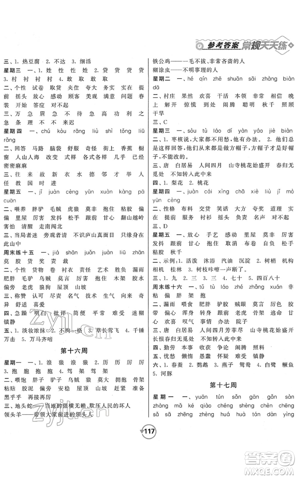 開明出版社2022常規(guī)天天練默寫+積累三年級(jí)語文下冊(cè)RJ人教版答案