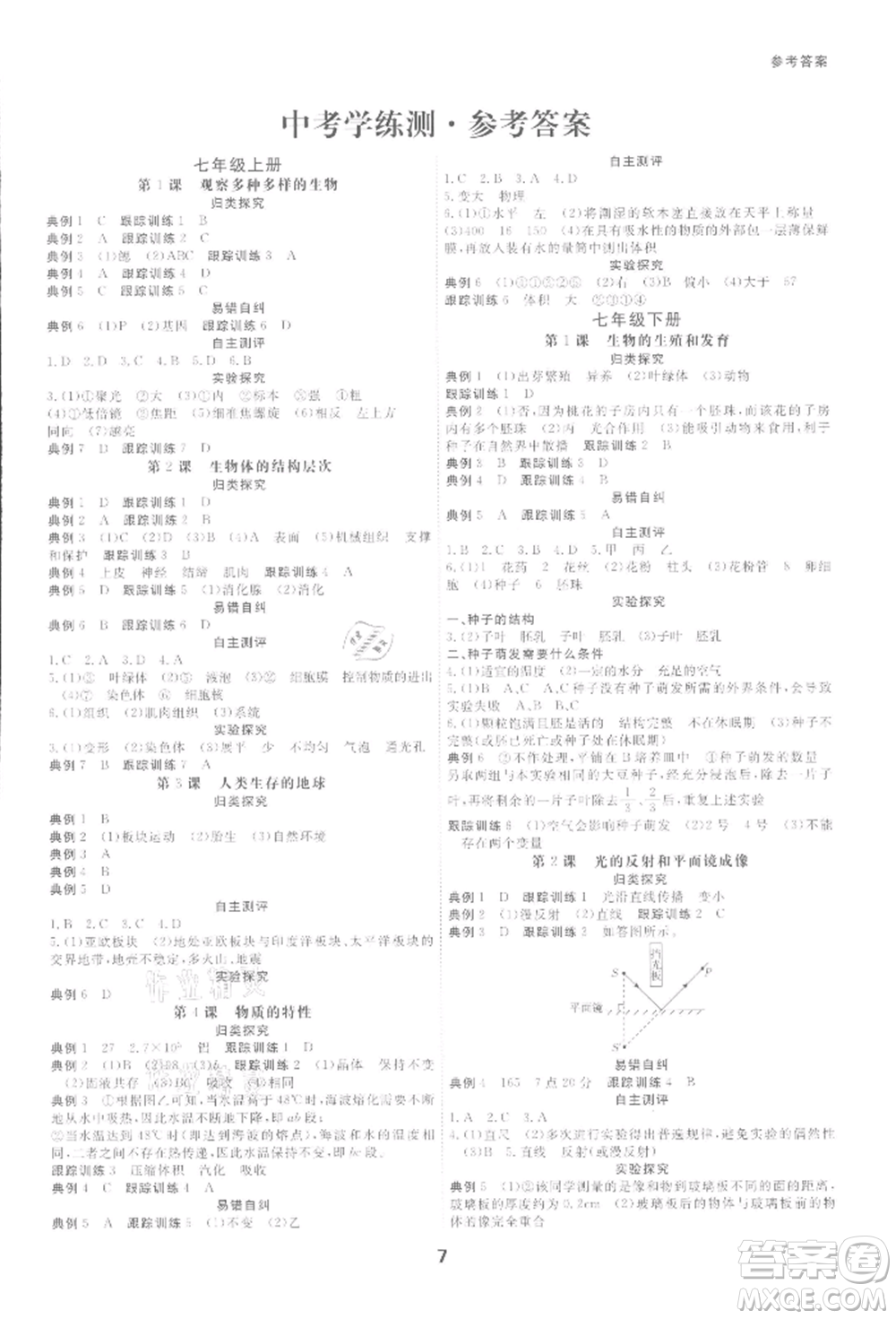 光明日報出版社2022全效學(xué)習(xí)中考學(xué)練測科學(xué)年級版參考答案