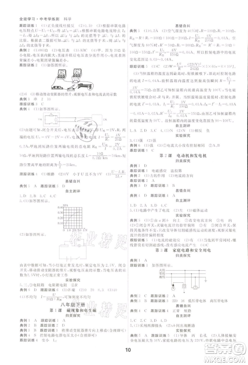 光明日報出版社2022全效學(xué)習(xí)中考學(xué)練測科學(xué)年級版參考答案