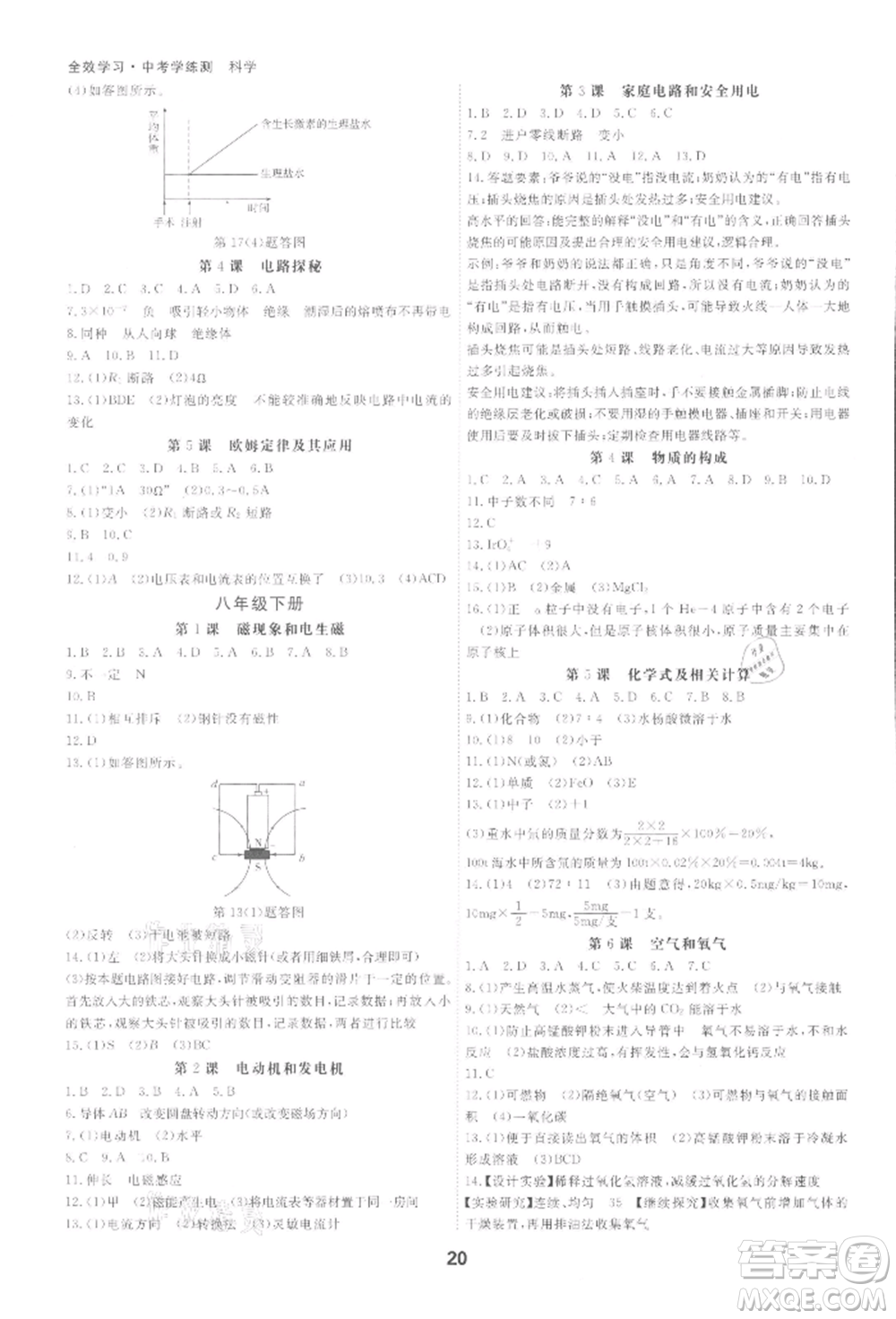 光明日報出版社2022全效學(xué)習(xí)中考學(xué)練測科學(xué)年級版參考答案