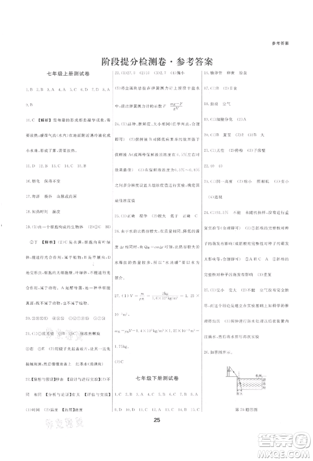 光明日報出版社2022全效學(xué)習(xí)中考學(xué)練測科學(xué)年級版參考答案