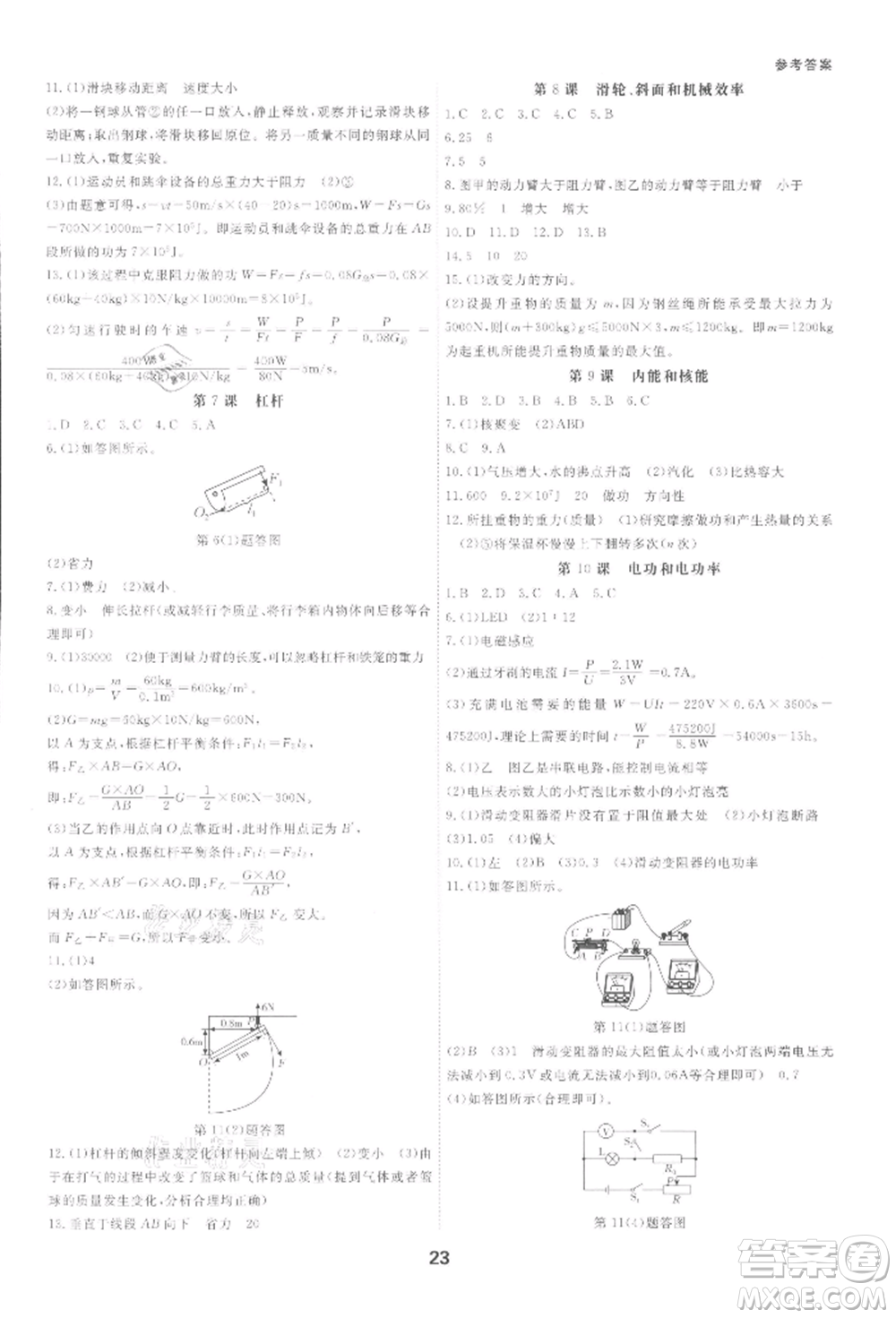 光明日報出版社2022全效學(xué)習(xí)中考學(xué)練測科學(xué)年級版參考答案