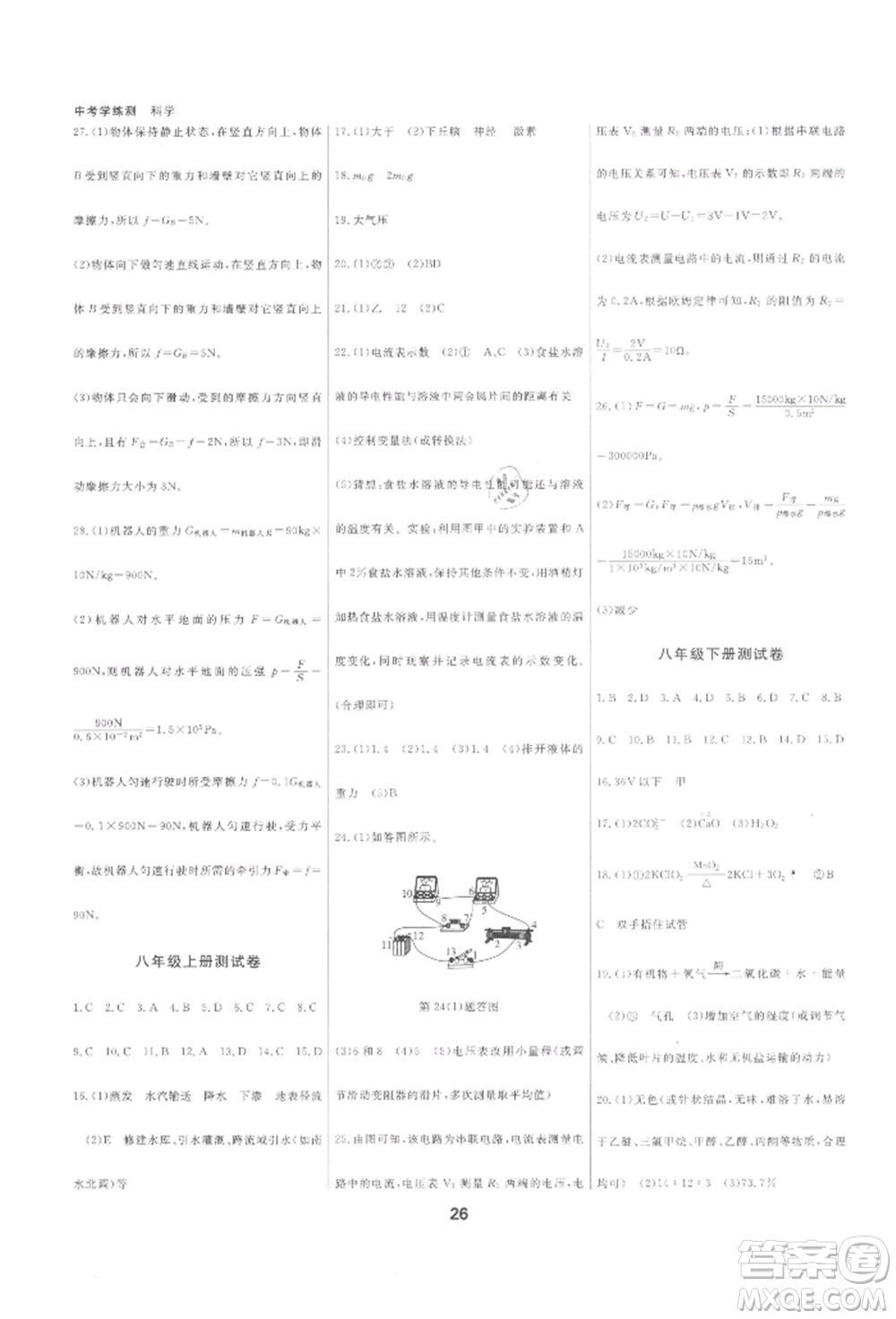 光明日報出版社2022全效學(xué)習(xí)中考學(xué)練測科學(xué)年級版參考答案