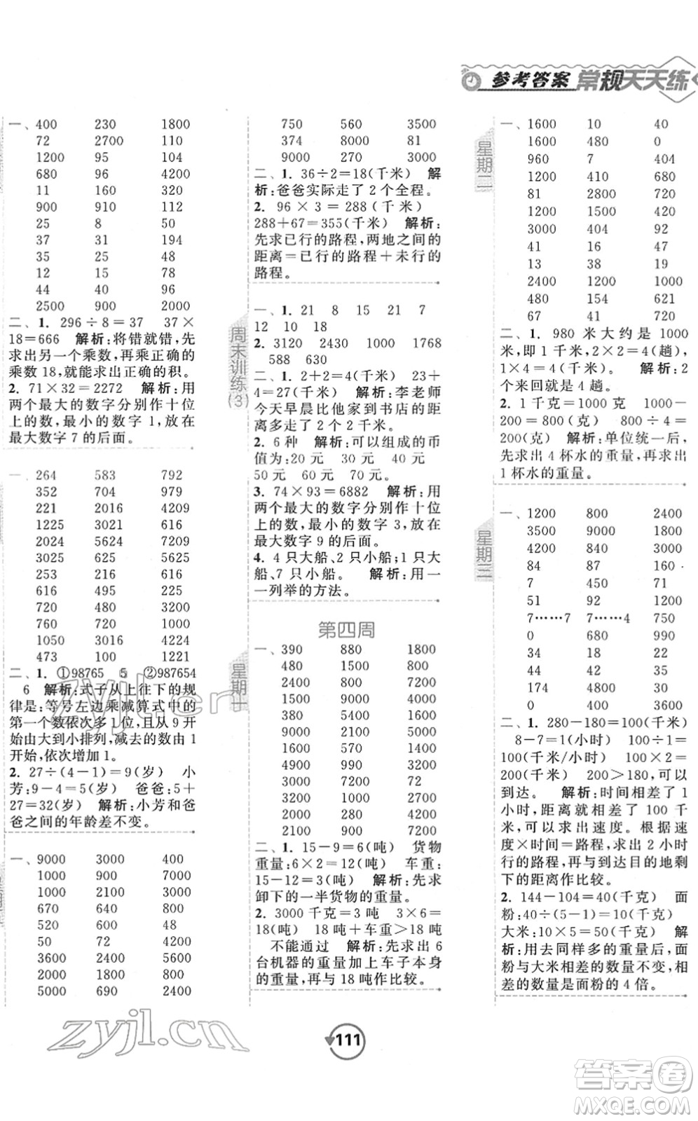 開明出版社2022常規(guī)天天練計算+提優(yōu)三年級數(shù)學下冊SJ蘇教版答案