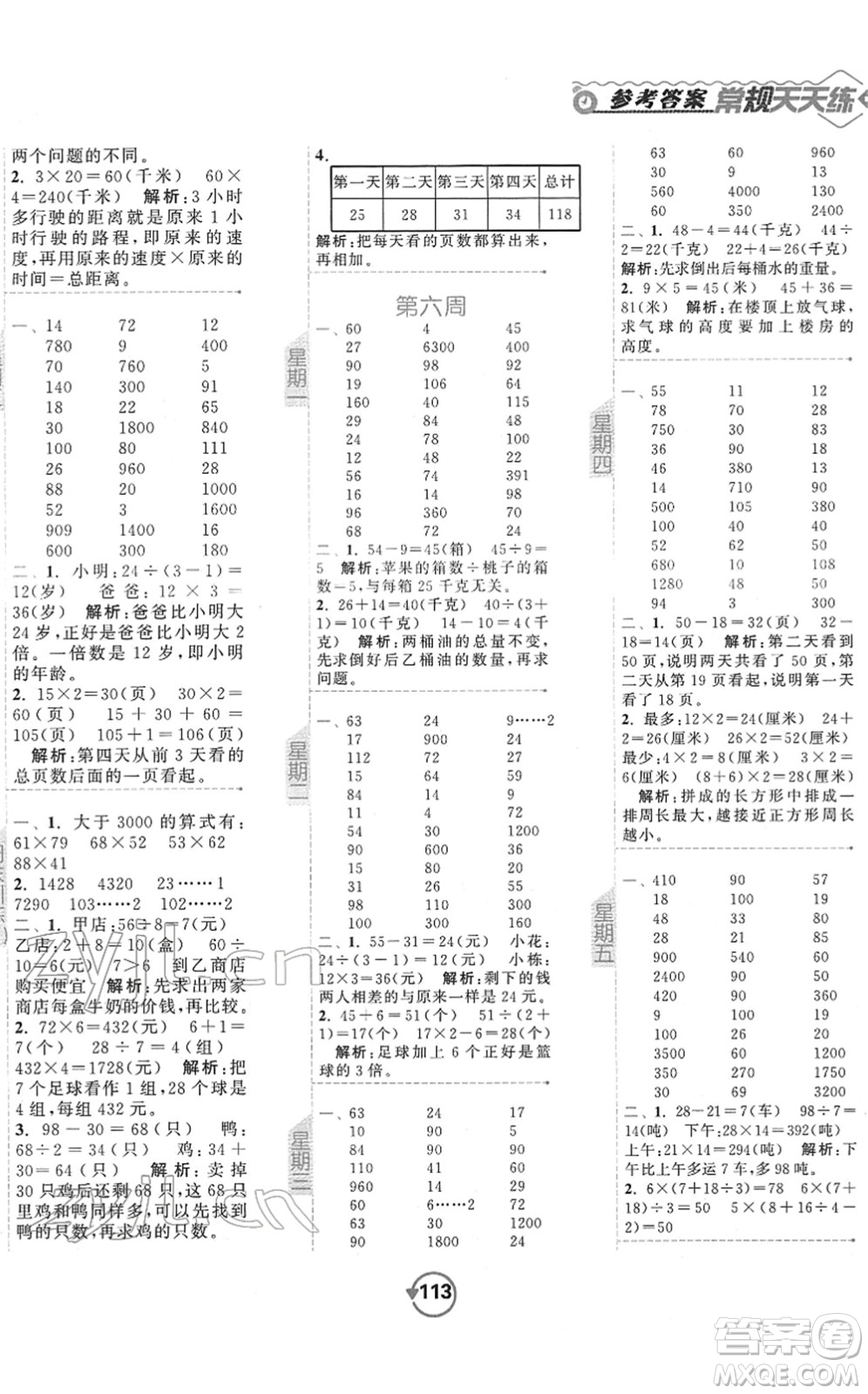 開明出版社2022常規(guī)天天練計算+提優(yōu)三年級數(shù)學下冊SJ蘇教版答案