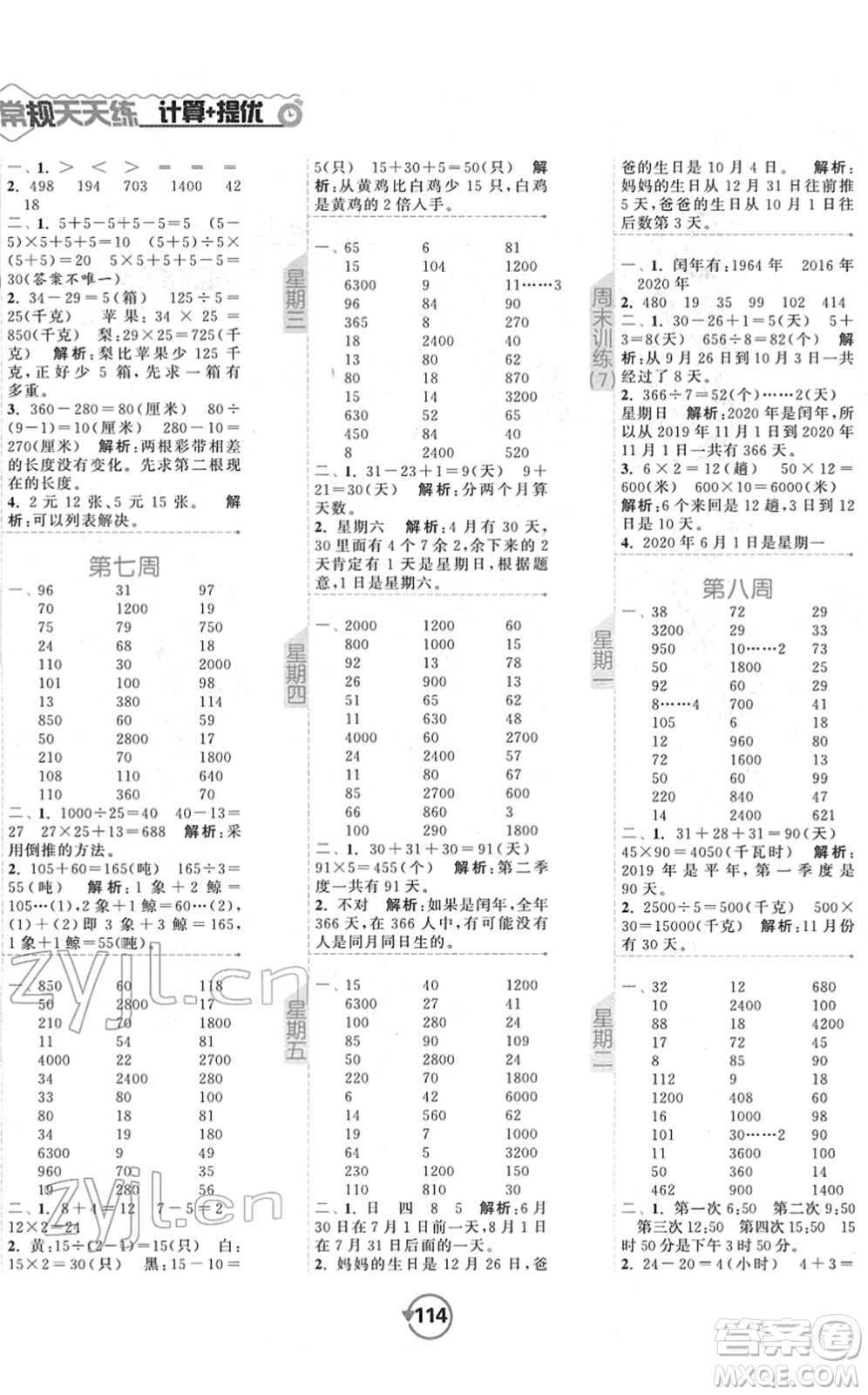 開明出版社2022常規(guī)天天練計算+提優(yōu)三年級數(shù)學下冊SJ蘇教版答案