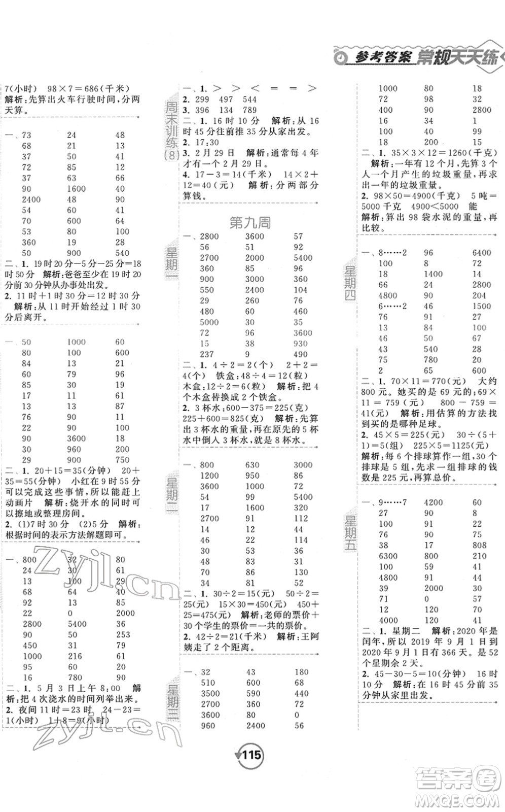 開明出版社2022常規(guī)天天練計算+提優(yōu)三年級數(shù)學下冊SJ蘇教版答案