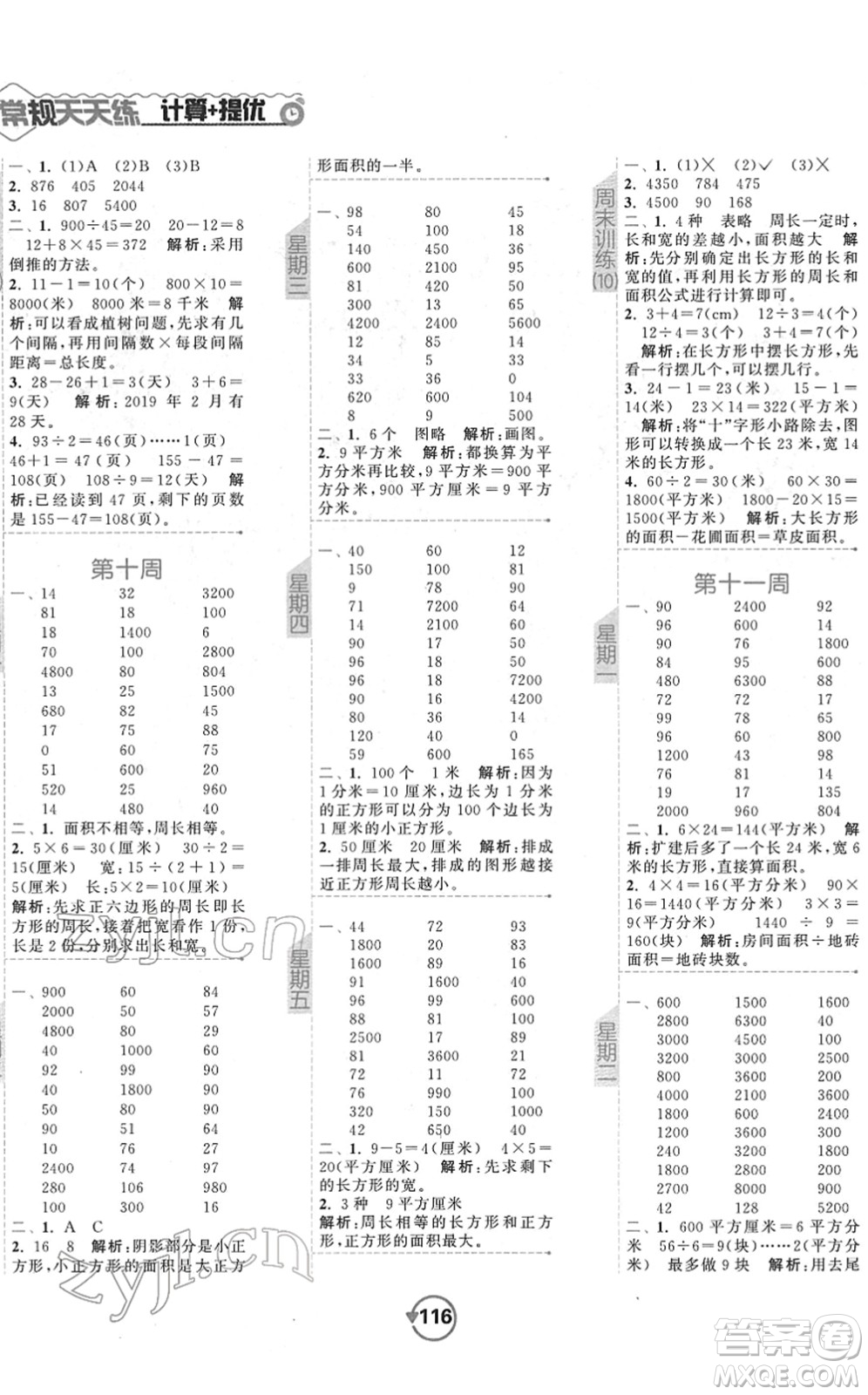 開明出版社2022常規(guī)天天練計算+提優(yōu)三年級數(shù)學下冊SJ蘇教版答案