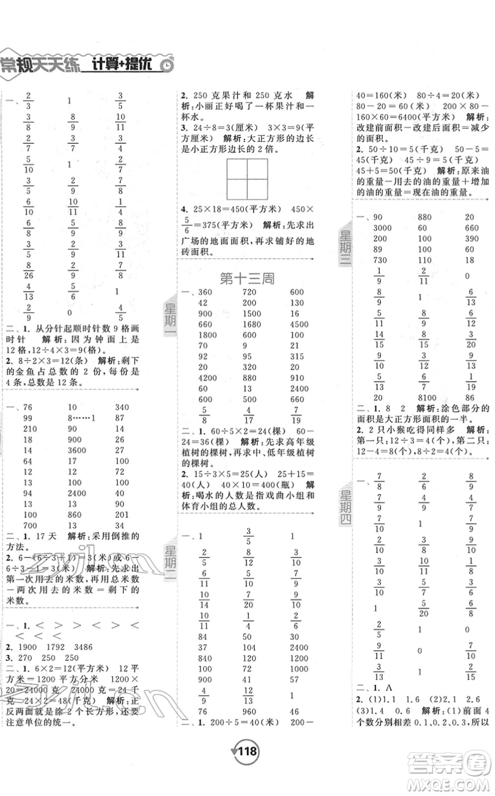 開明出版社2022常規(guī)天天練計算+提優(yōu)三年級數(shù)學下冊SJ蘇教版答案