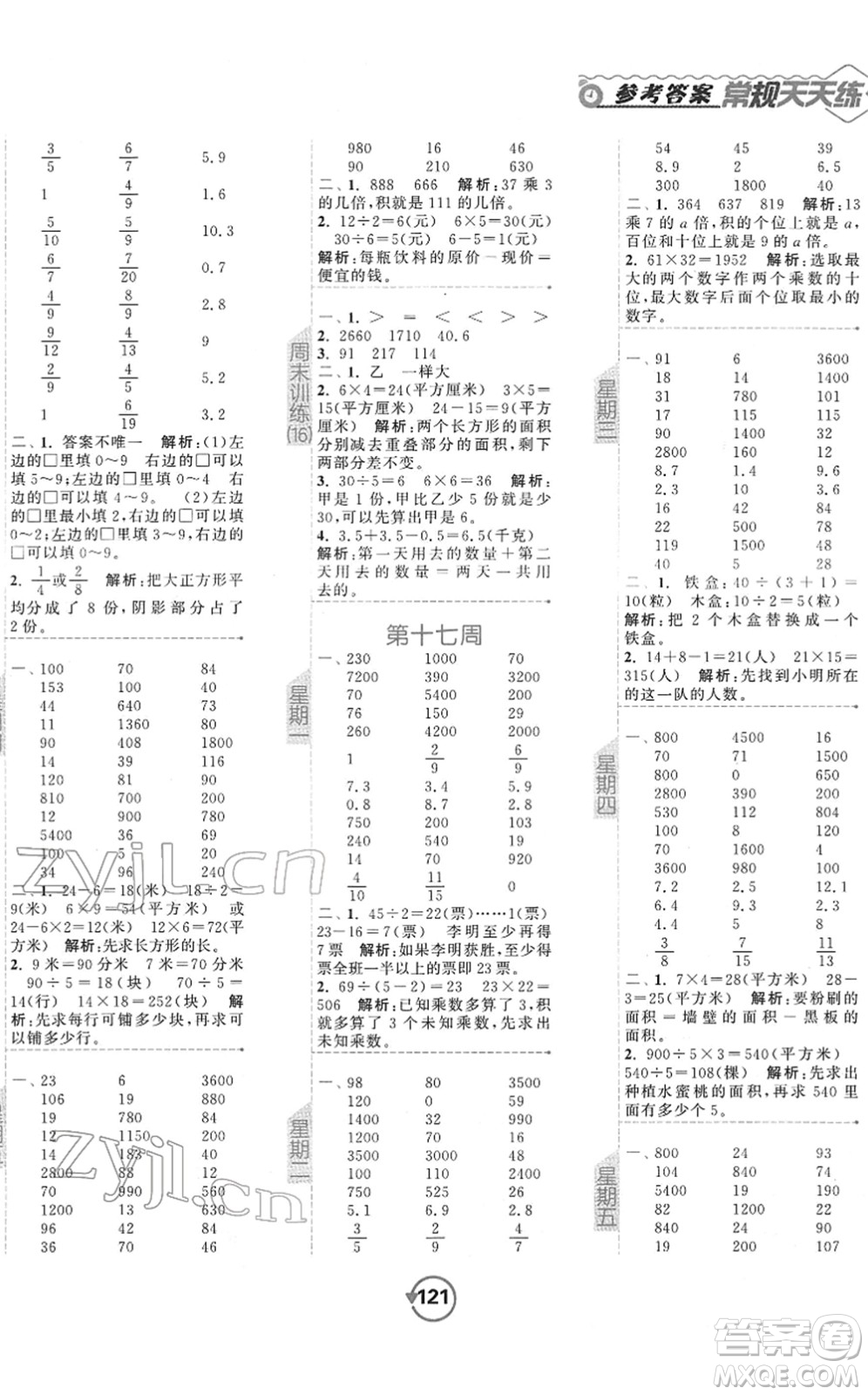 開明出版社2022常規(guī)天天練計算+提優(yōu)三年級數(shù)學下冊SJ蘇教版答案