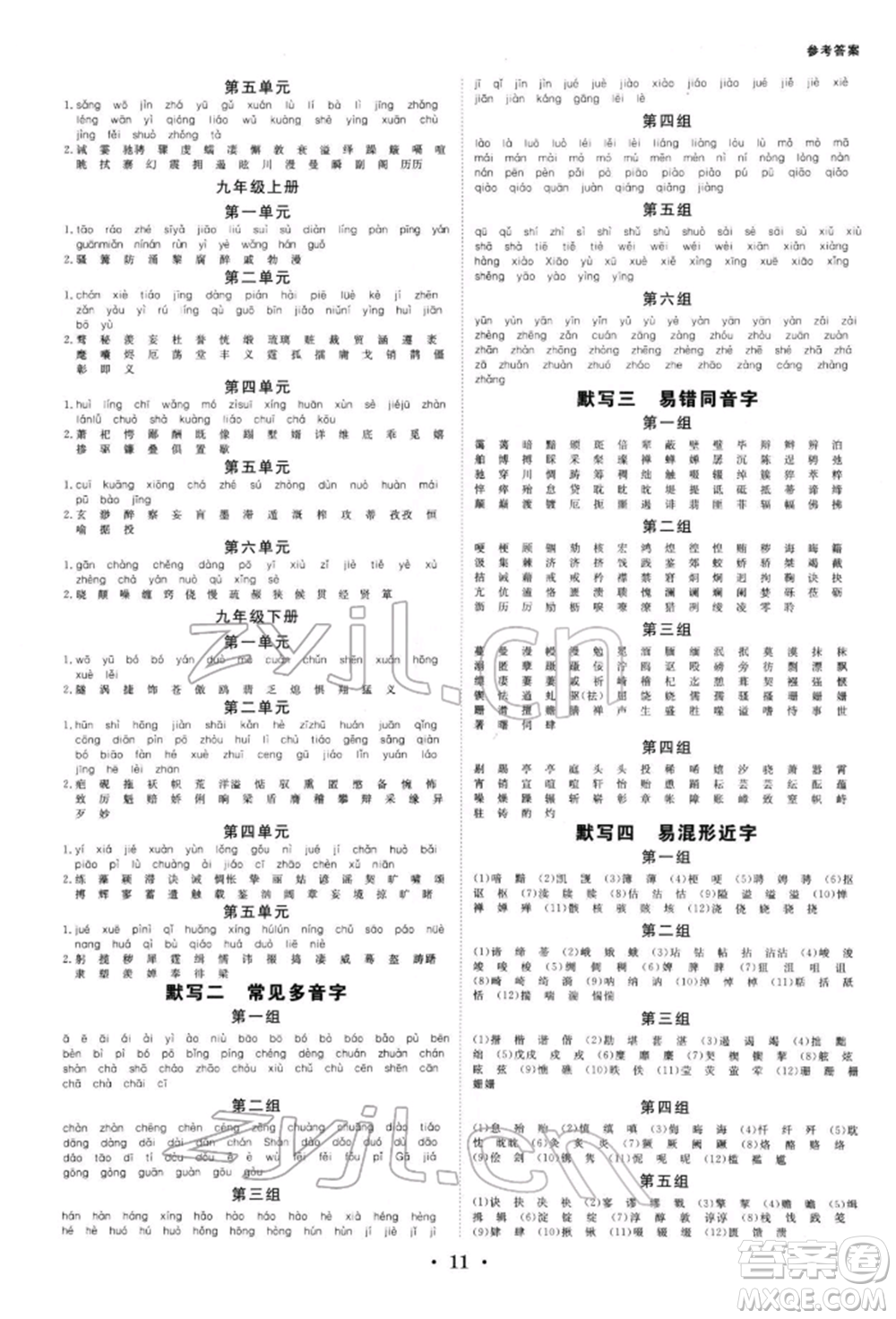 光明日?qǐng)?bào)出版社2022全效學(xué)習(xí)中考學(xué)練測(cè)語(yǔ)文人教版寧波專(zhuān)版參考答案