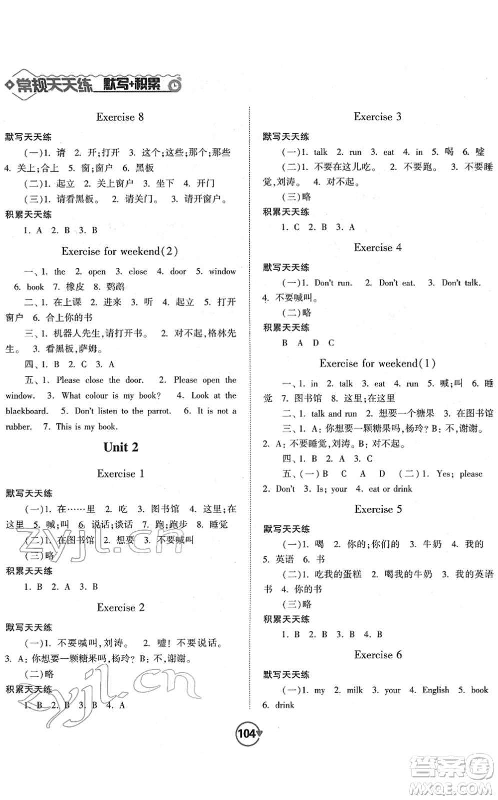 開明出版社2022常規(guī)天天練默寫+積累三年級英語下冊YL譯林版答案