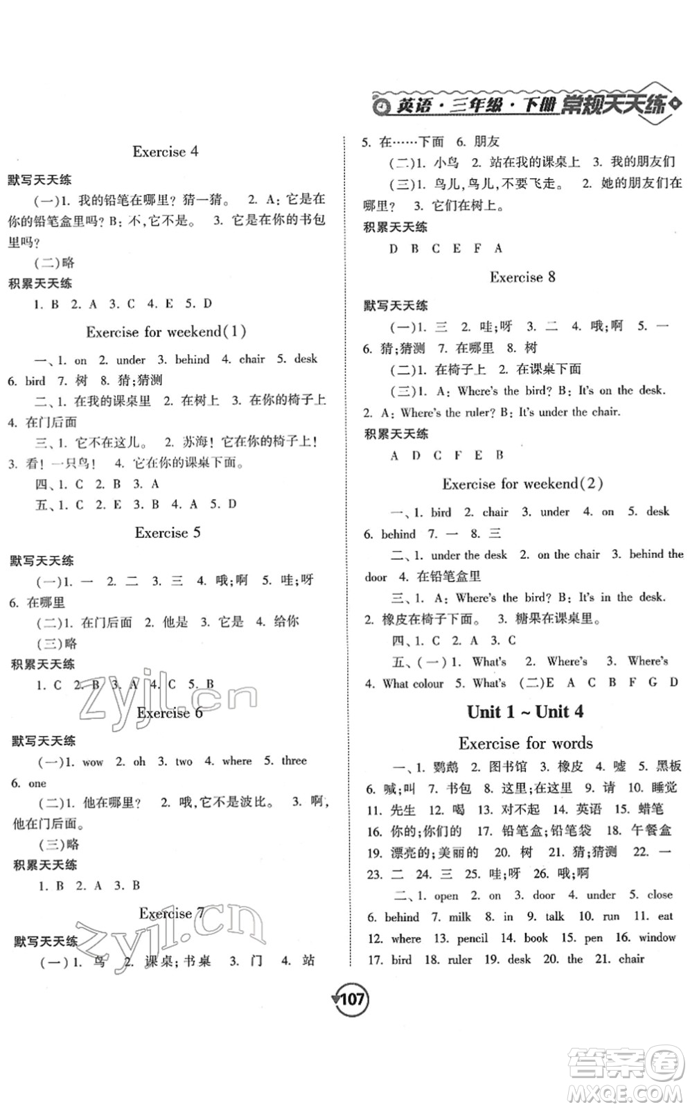 開明出版社2022常規(guī)天天練默寫+積累三年級英語下冊YL譯林版答案