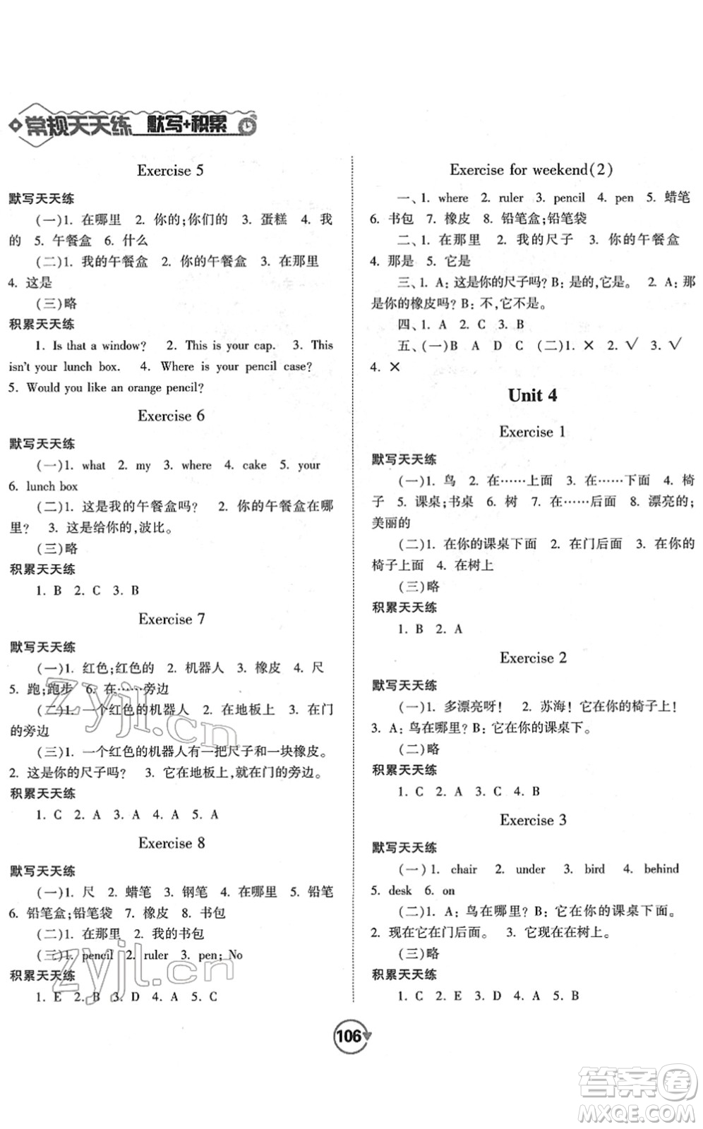 開明出版社2022常規(guī)天天練默寫+積累三年級英語下冊YL譯林版答案