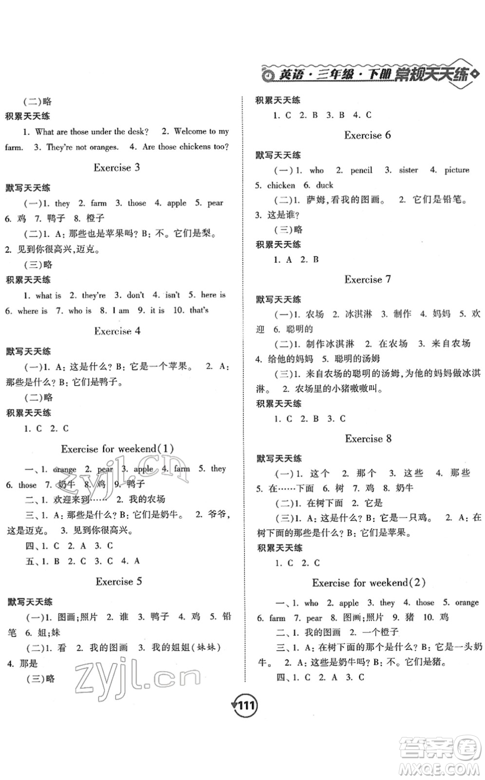 開明出版社2022常規(guī)天天練默寫+積累三年級英語下冊YL譯林版答案