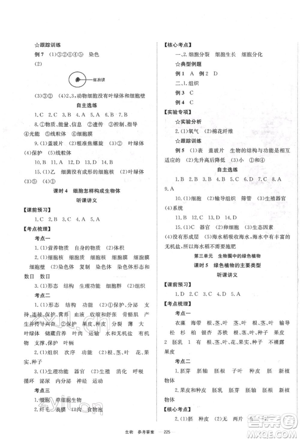 湖南師范大學出版社2022全效學習中考學練測聽課講義生物通用版參考答案