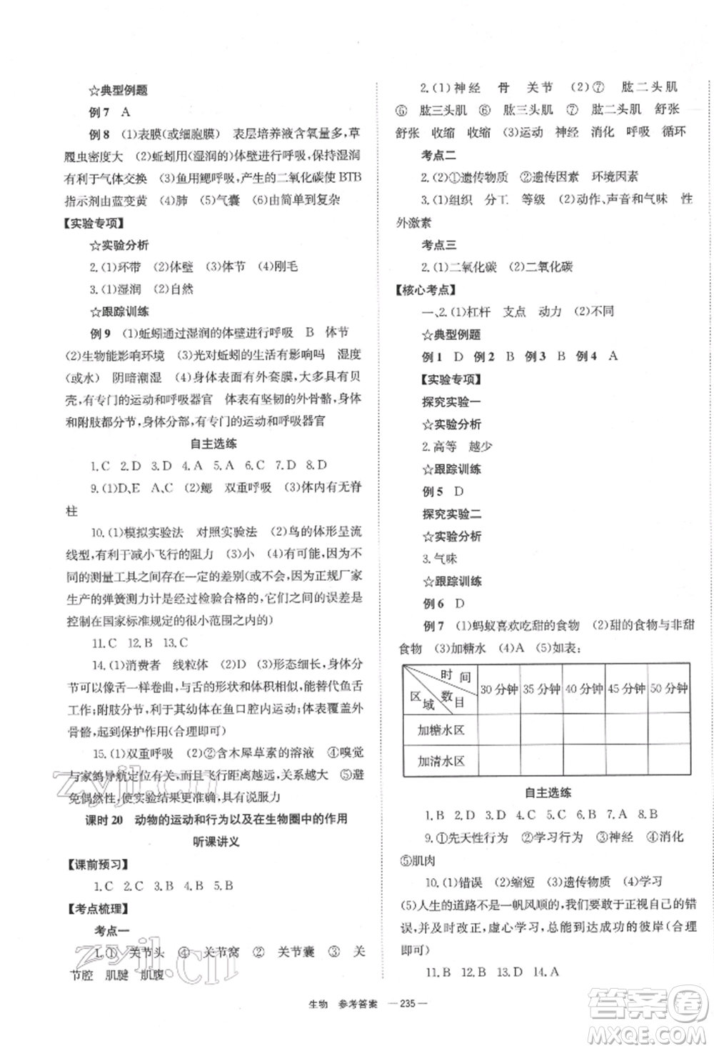 湖南師范大學出版社2022全效學習中考學練測聽課講義生物通用版參考答案