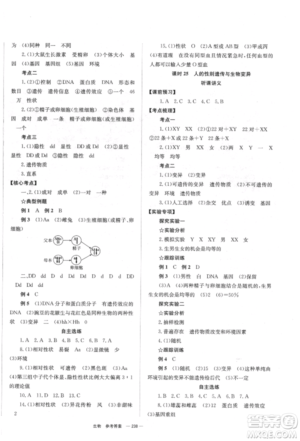 湖南師范大學出版社2022全效學習中考學練測聽課講義生物通用版參考答案