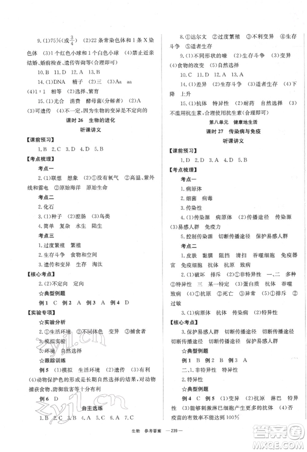 湖南師范大學出版社2022全效學習中考學練測聽課講義生物通用版參考答案