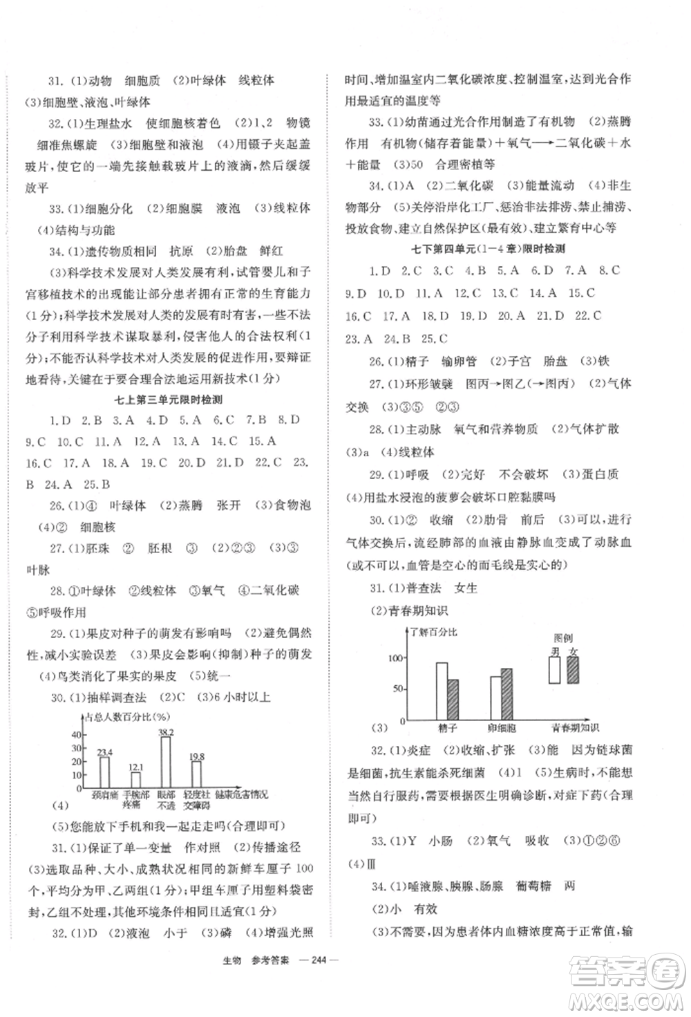 湖南師范大學出版社2022全效學習中考學練測聽課講義生物通用版參考答案