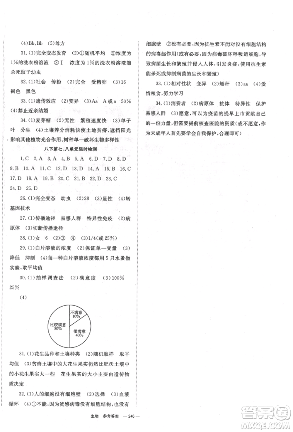 湖南師范大學出版社2022全效學習中考學練測聽課講義生物通用版參考答案