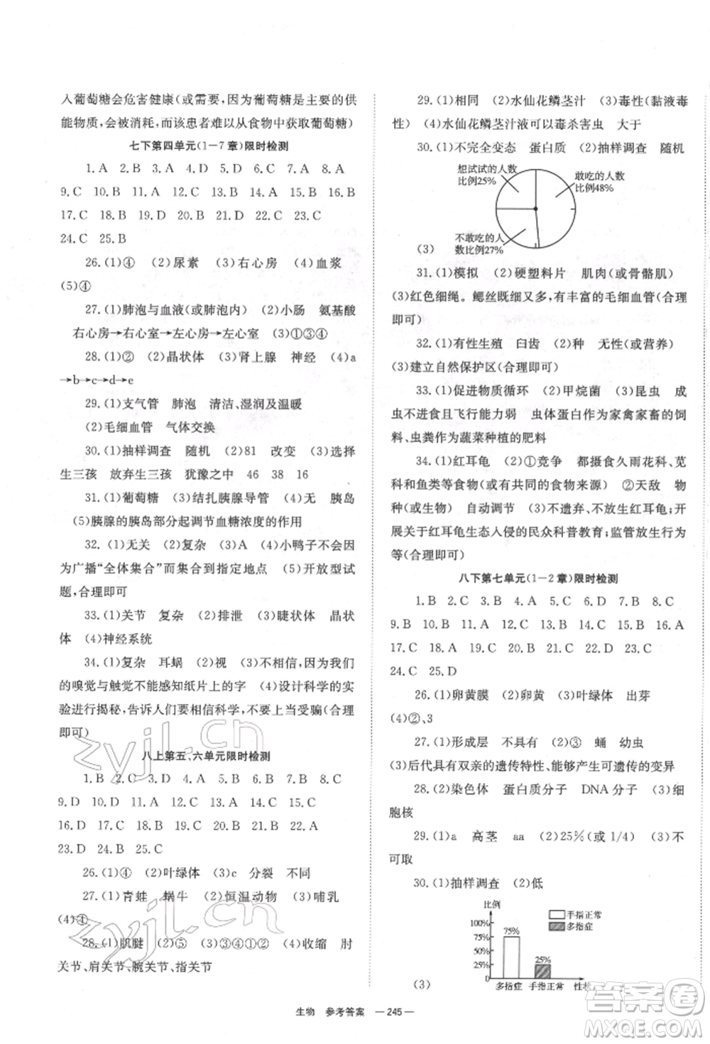 湖南師范大學出版社2022全效學習中考學練測聽課講義生物通用版參考答案