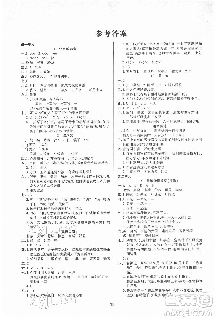 沈陽出版社2022優(yōu)秀三好生語文六年級下冊統(tǒng)編版答案