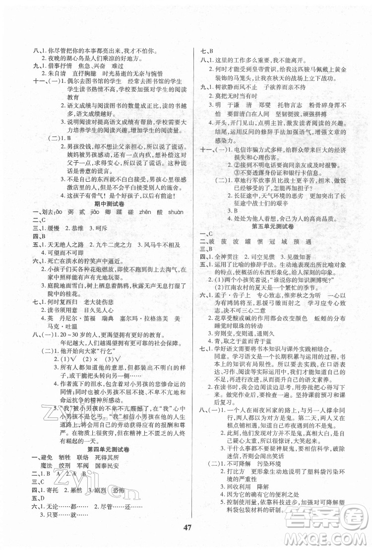 沈陽出版社2022優(yōu)秀三好生語文六年級下冊統(tǒng)編版答案