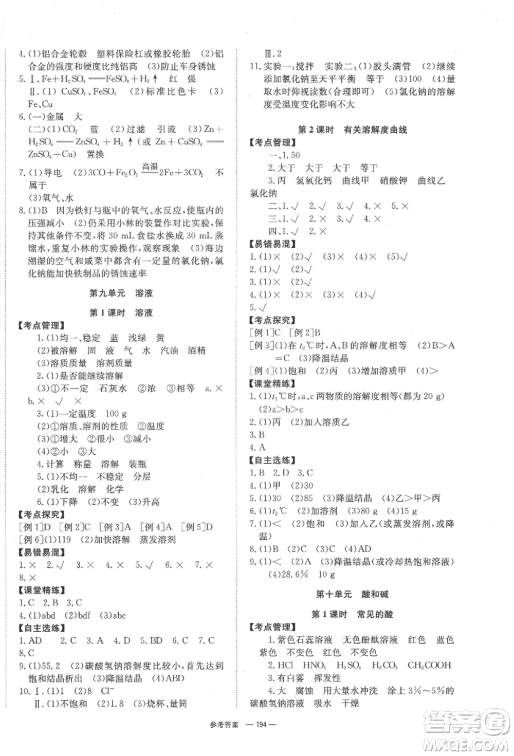 湖南師范大學出版社2022全效學習中考學練測聽課講義化學通用版參考答案