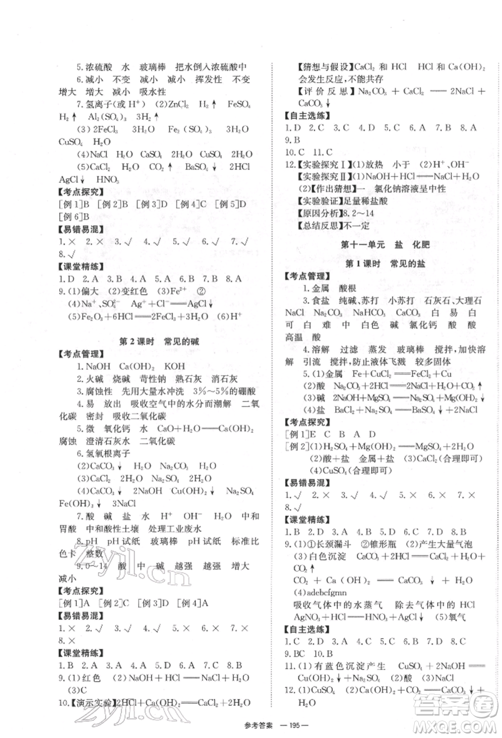 湖南師范大學出版社2022全效學習中考學練測聽課講義化學通用版參考答案