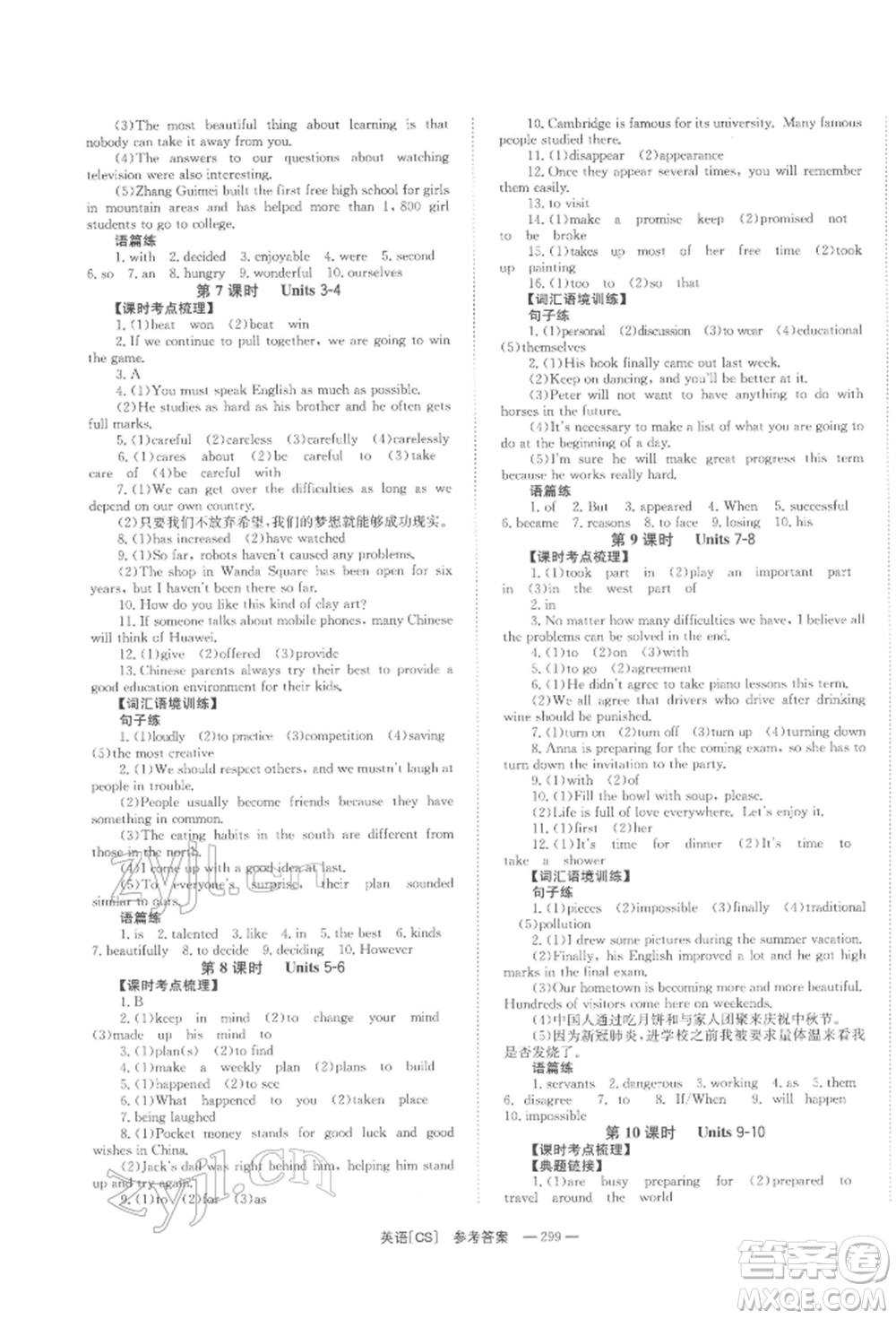 湖南師范大學(xué)出版社2022全效學(xué)習(xí)中考學(xué)練測聽課講義英語人教版長沙專版參考答案