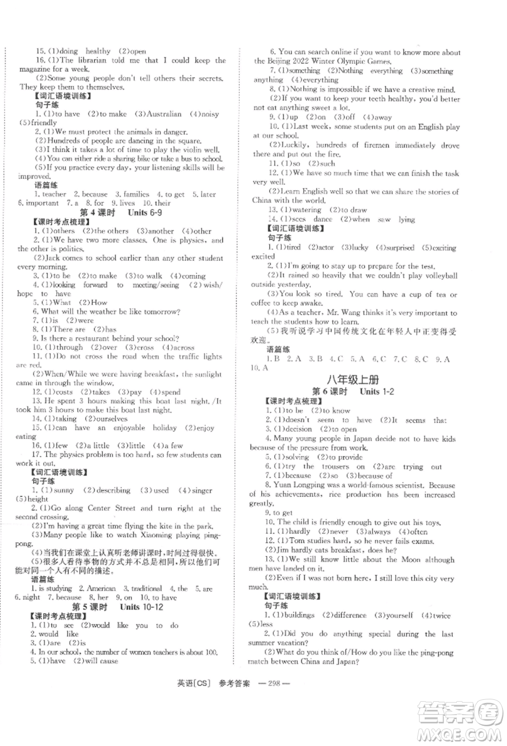 湖南師范大學(xué)出版社2022全效學(xué)習(xí)中考學(xué)練測聽課講義英語人教版長沙專版參考答案