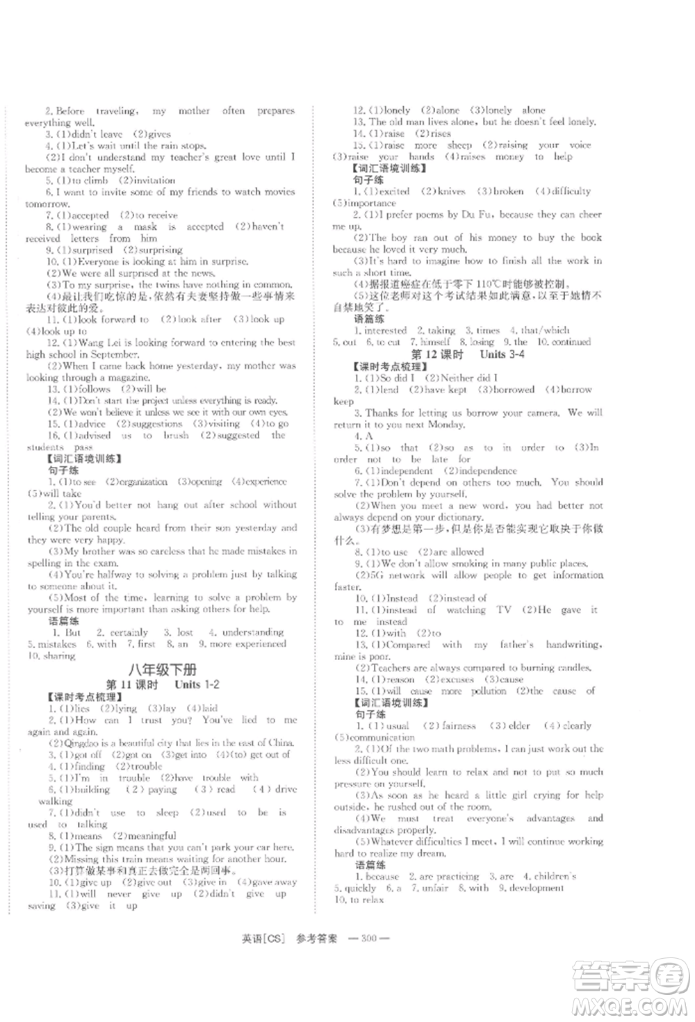 湖南師范大學(xué)出版社2022全效學(xué)習(xí)中考學(xué)練測聽課講義英語人教版長沙專版參考答案