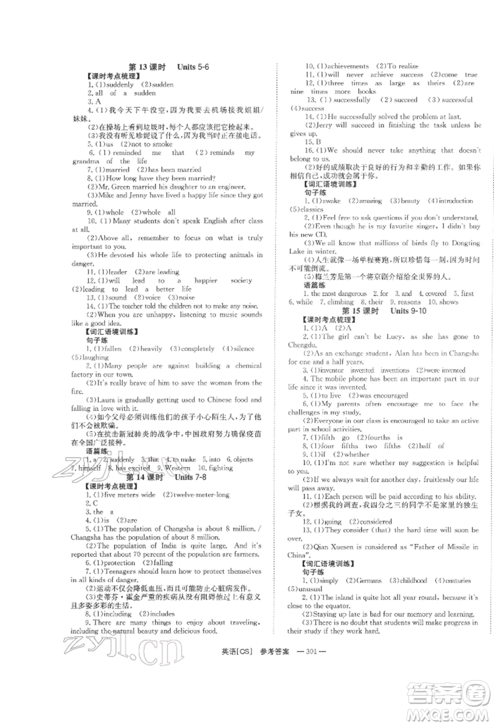 湖南師范大學(xué)出版社2022全效學(xué)習(xí)中考學(xué)練測聽課講義英語人教版長沙專版參考答案