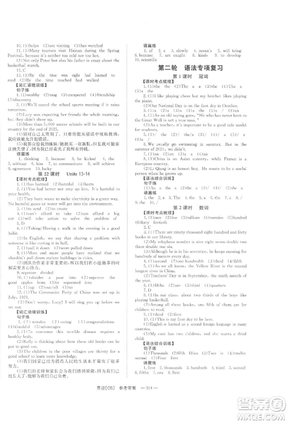 湖南師范大學(xué)出版社2022全效學(xué)習(xí)中考學(xué)練測聽課講義英語人教版長沙專版參考答案