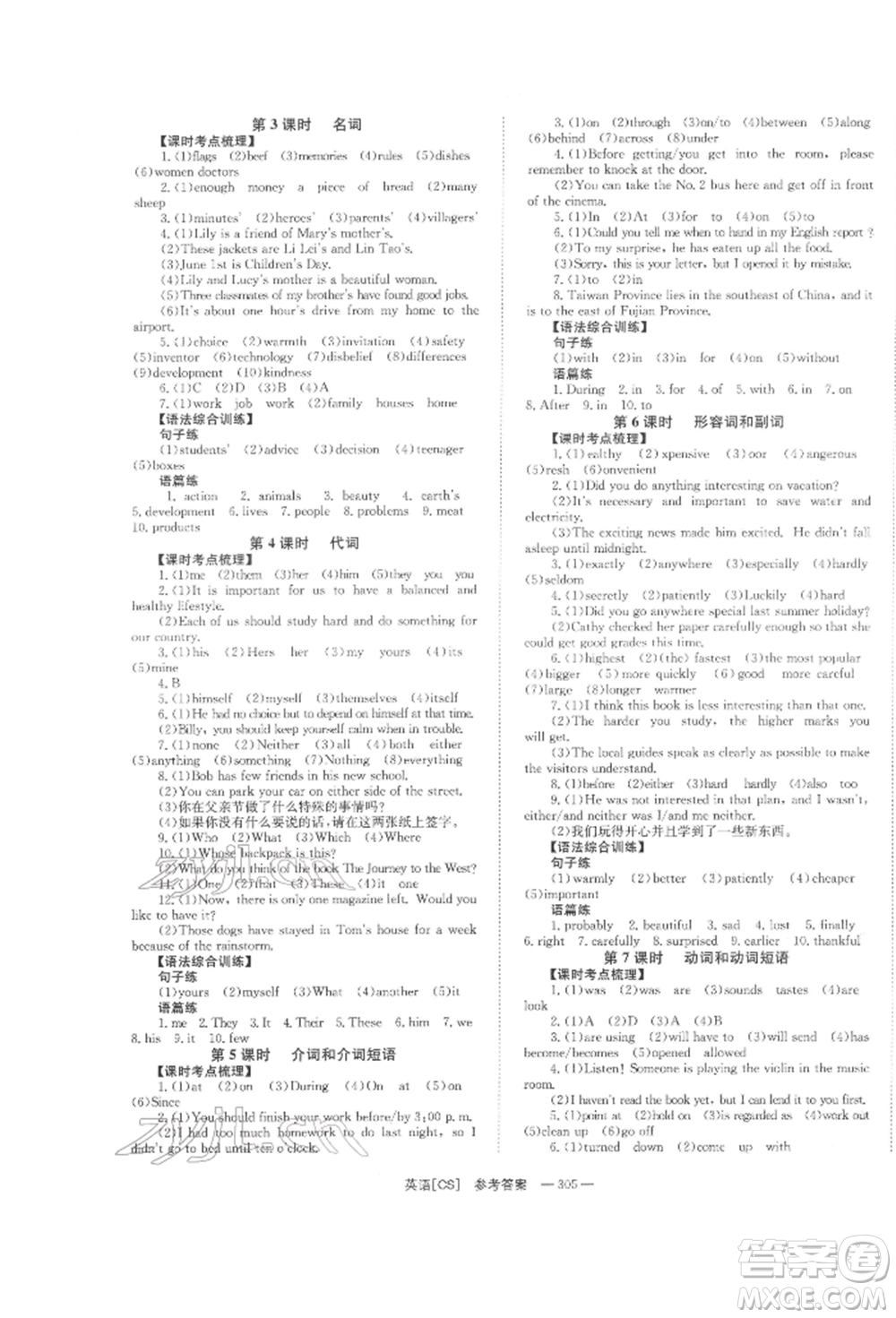 湖南師范大學(xué)出版社2022全效學(xué)習(xí)中考學(xué)練測聽課講義英語人教版長沙專版參考答案