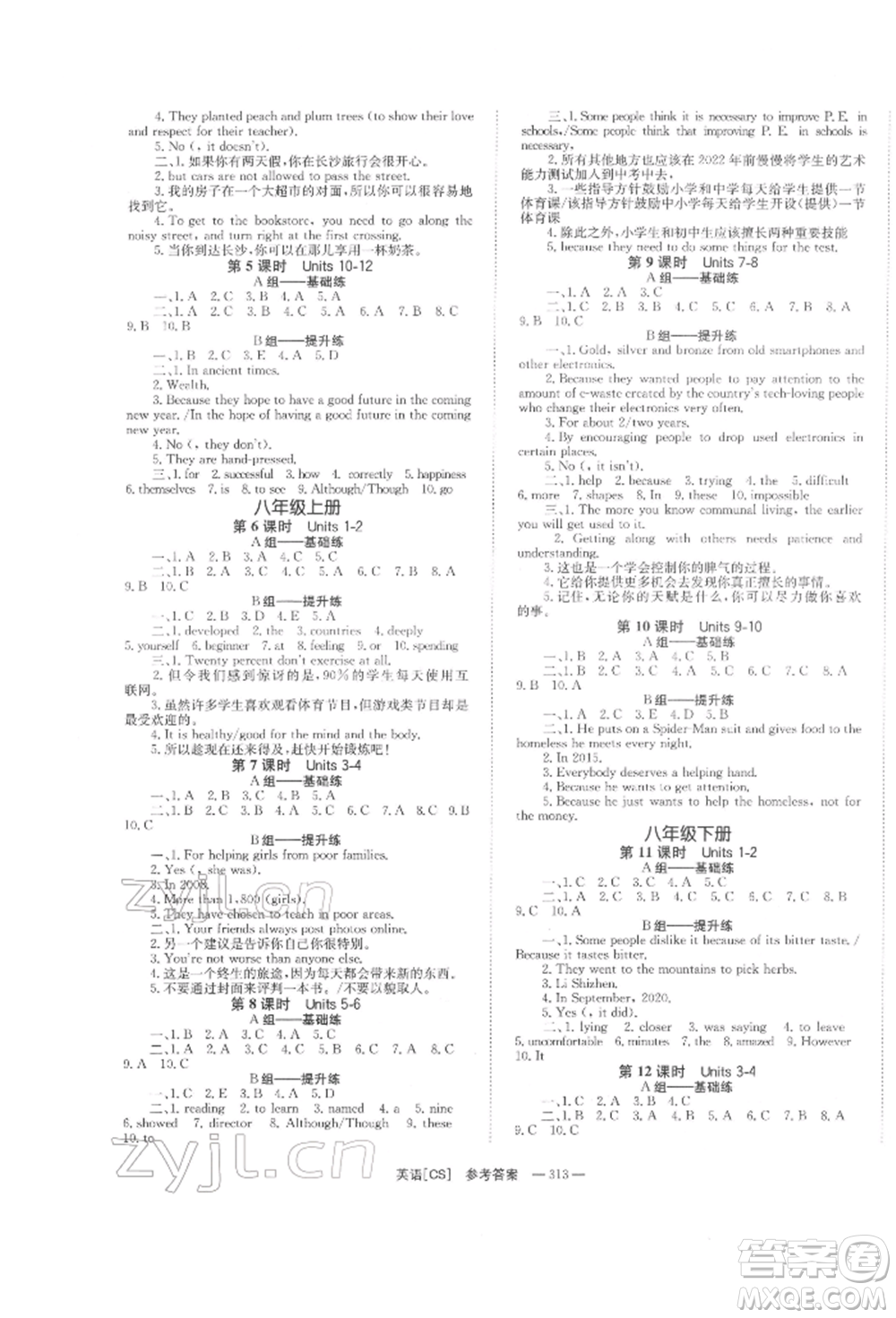 湖南師范大學(xué)出版社2022全效學(xué)習(xí)中考學(xué)練測聽課講義英語人教版長沙專版參考答案