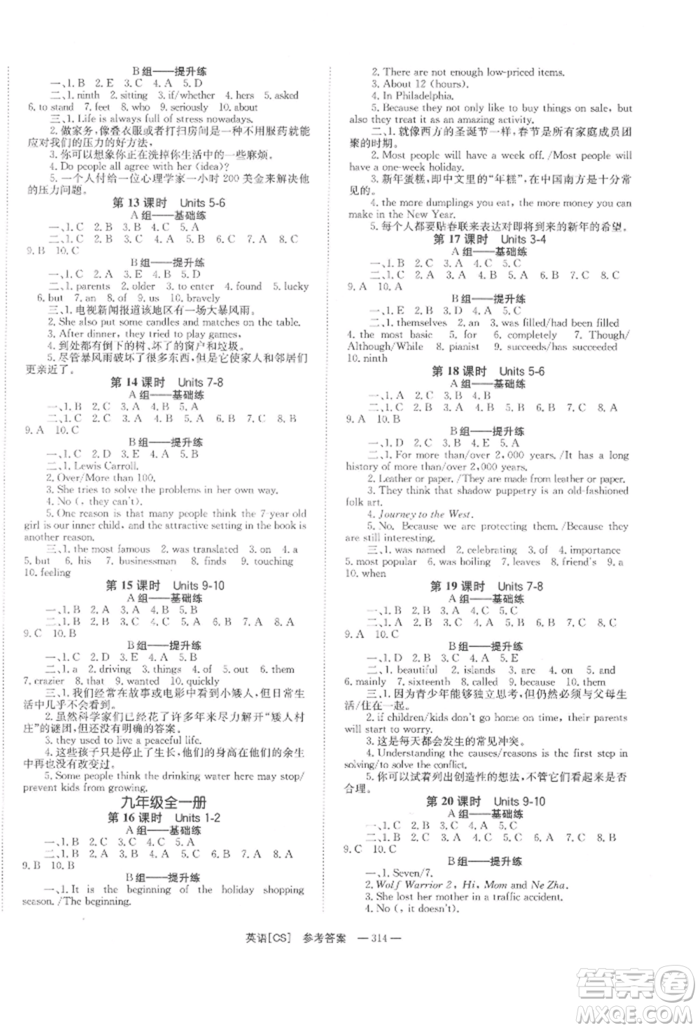 湖南師范大學(xué)出版社2022全效學(xué)習(xí)中考學(xué)練測聽課講義英語人教版長沙專版參考答案