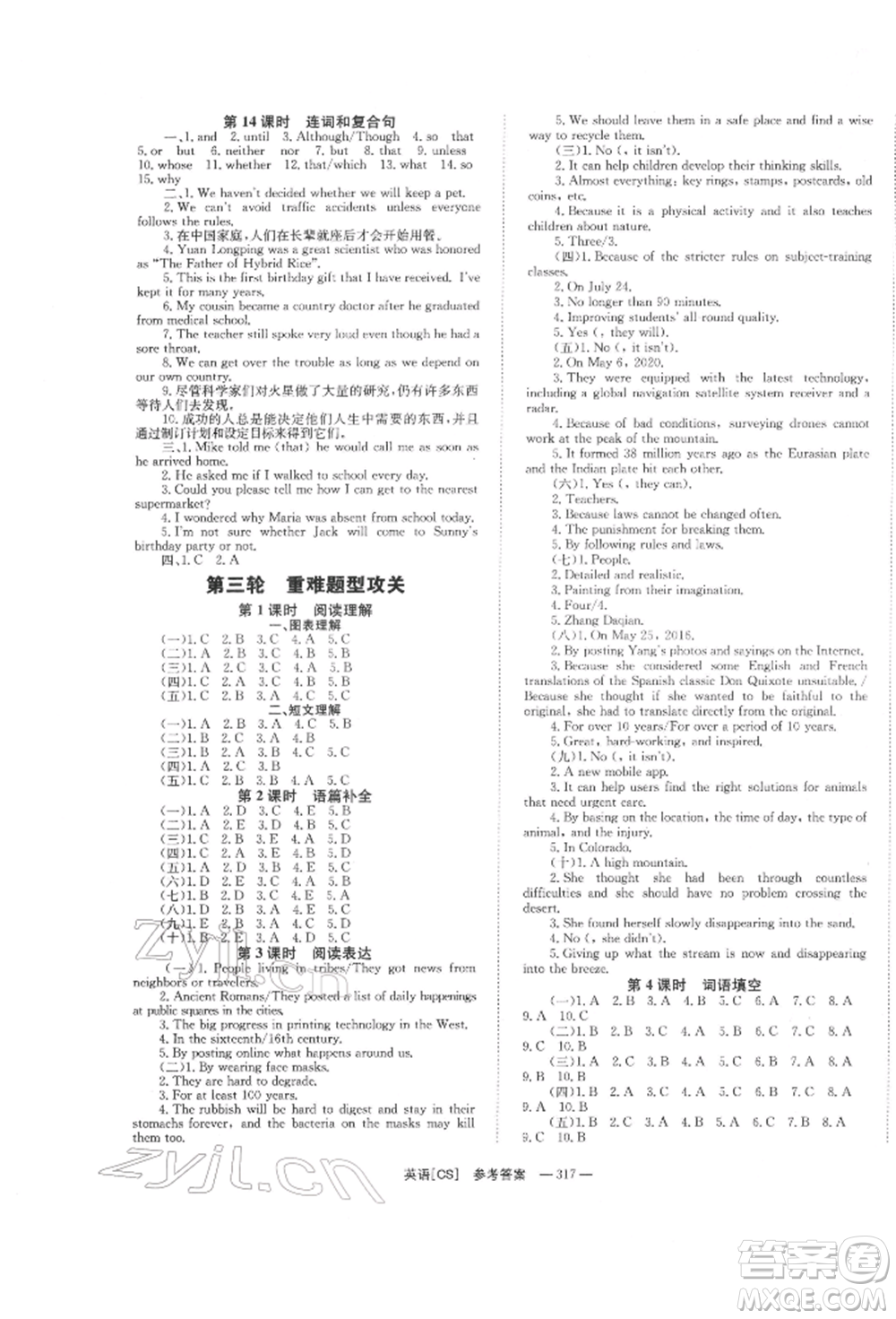 湖南師范大學(xué)出版社2022全效學(xué)習(xí)中考學(xué)練測聽課講義英語人教版長沙專版參考答案