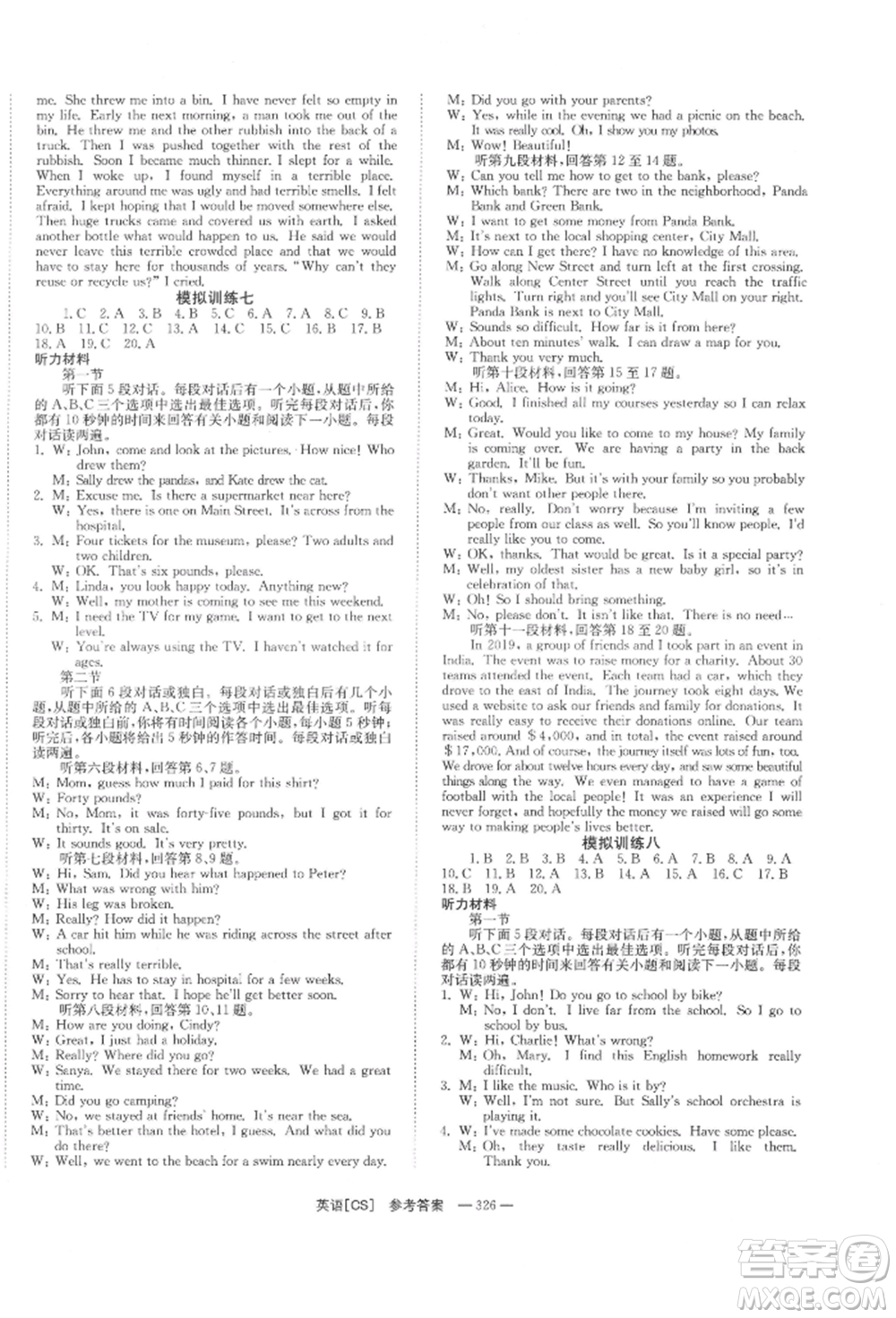 湖南師范大學(xué)出版社2022全效學(xué)習(xí)中考學(xué)練測聽課講義英語人教版長沙專版參考答案