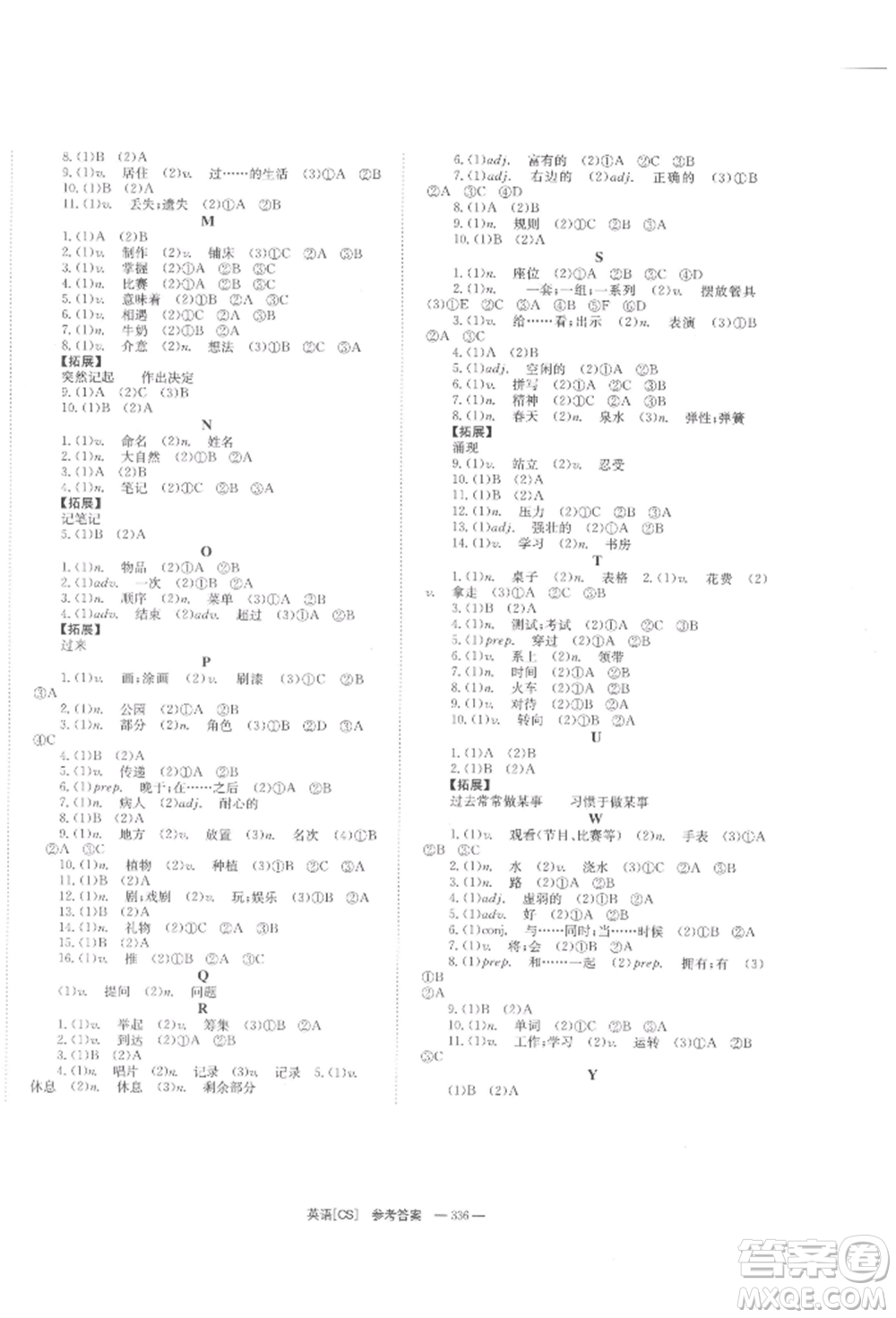 湖南師范大學(xué)出版社2022全效學(xué)習(xí)中考學(xué)練測聽課講義英語人教版長沙專版參考答案