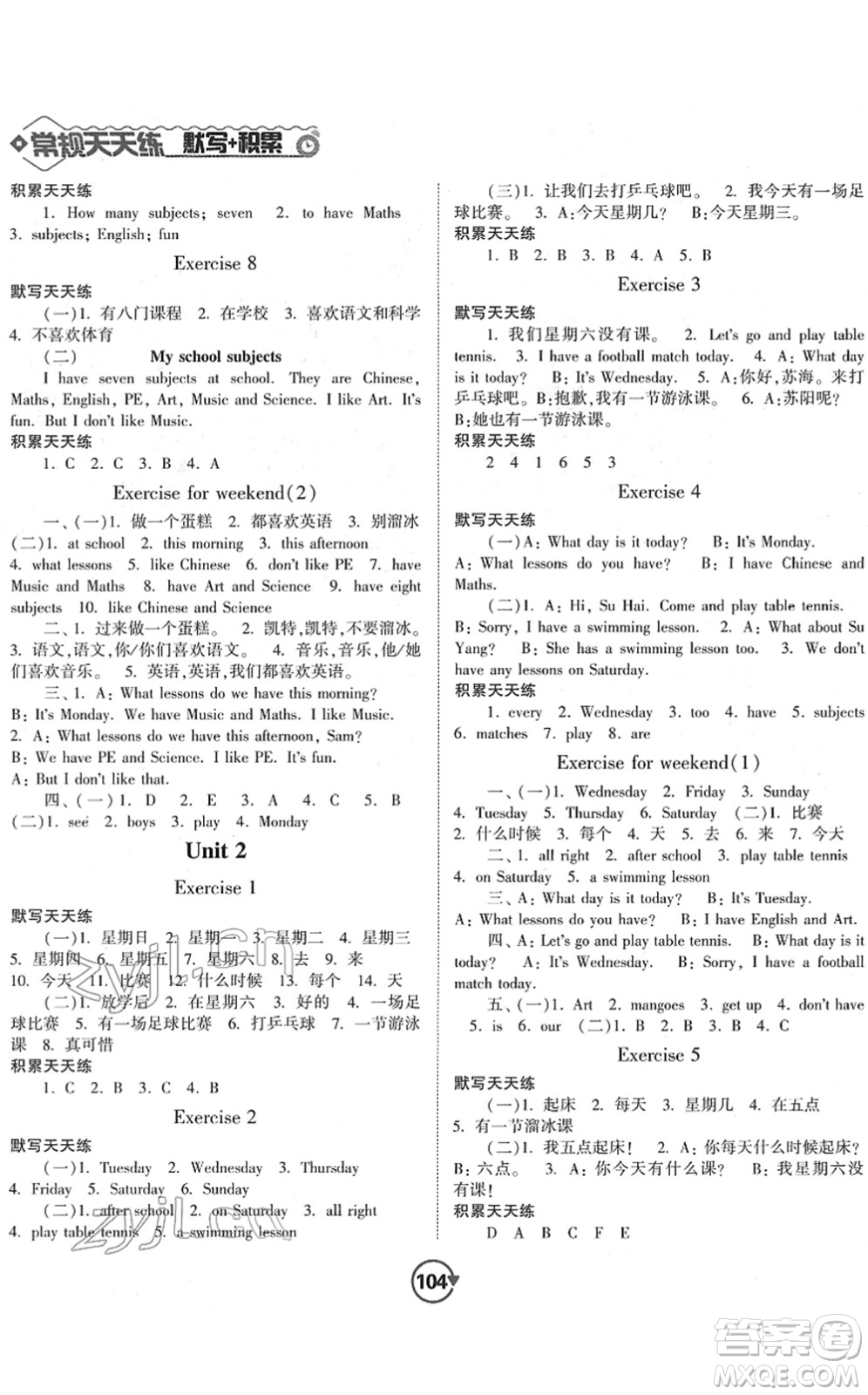 開(kāi)明出版社2022常規(guī)天天練默寫(xiě)+積累四年級(jí)英語(yǔ)下冊(cè)YL譯林版答案