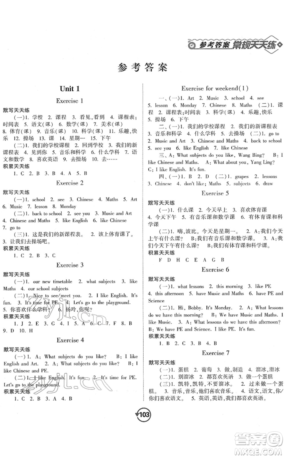 開(kāi)明出版社2022常規(guī)天天練默寫(xiě)+積累四年級(jí)英語(yǔ)下冊(cè)YL譯林版答案