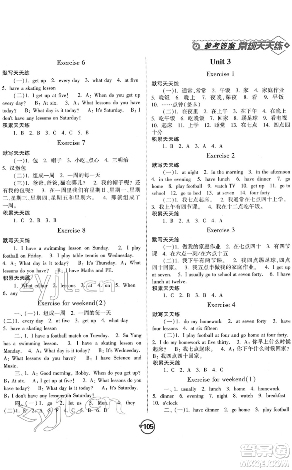 開(kāi)明出版社2022常規(guī)天天練默寫(xiě)+積累四年級(jí)英語(yǔ)下冊(cè)YL譯林版答案