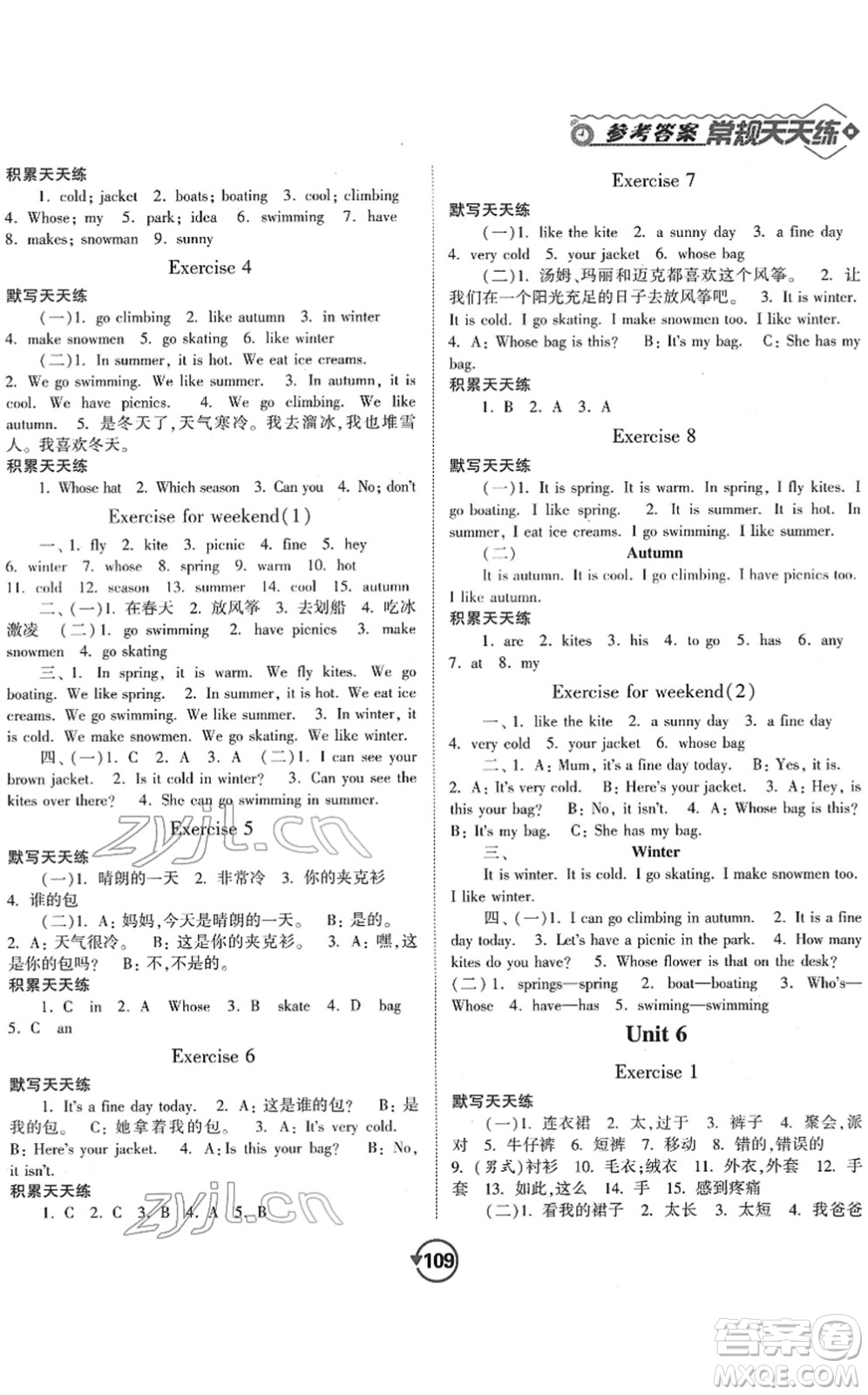 開(kāi)明出版社2022常規(guī)天天練默寫(xiě)+積累四年級(jí)英語(yǔ)下冊(cè)YL譯林版答案